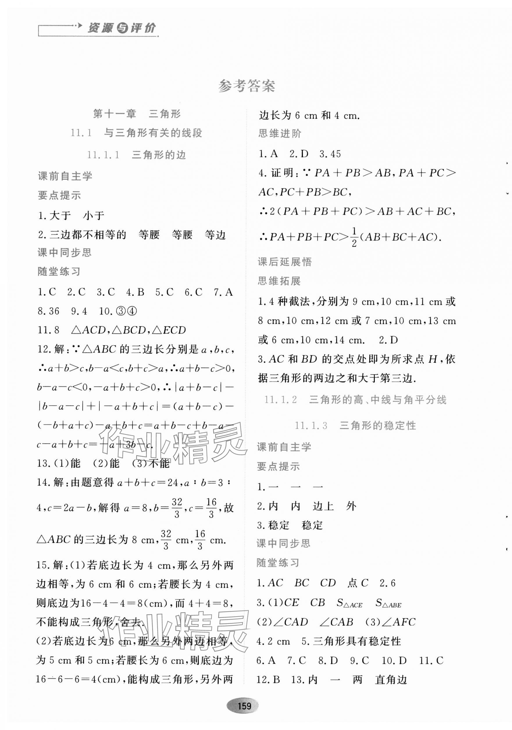 2023年资源与评价黑龙江教育出版社八年级数学上册人教版 第1页
