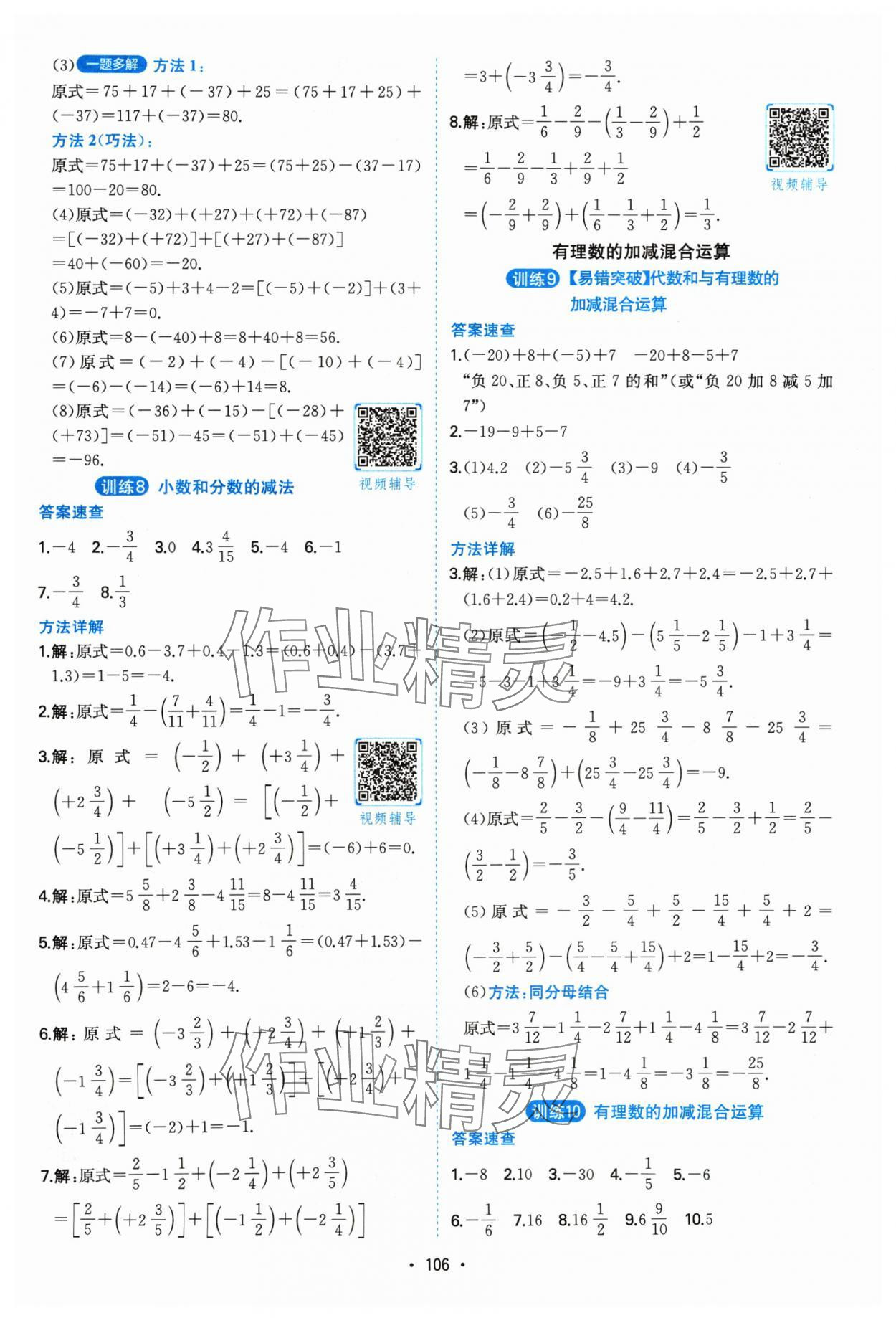 2024年一本计算题满分训练七年级数学人教版 参考答案第4页