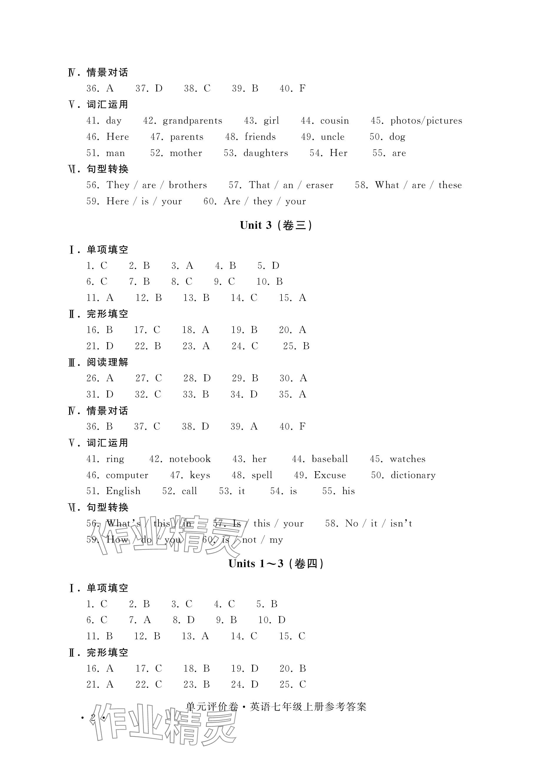 2023年單元評(píng)價(jià)卷寧波出版社七年級(jí)英語(yǔ)上冊(cè)人教版 參考答案第2頁(yè)