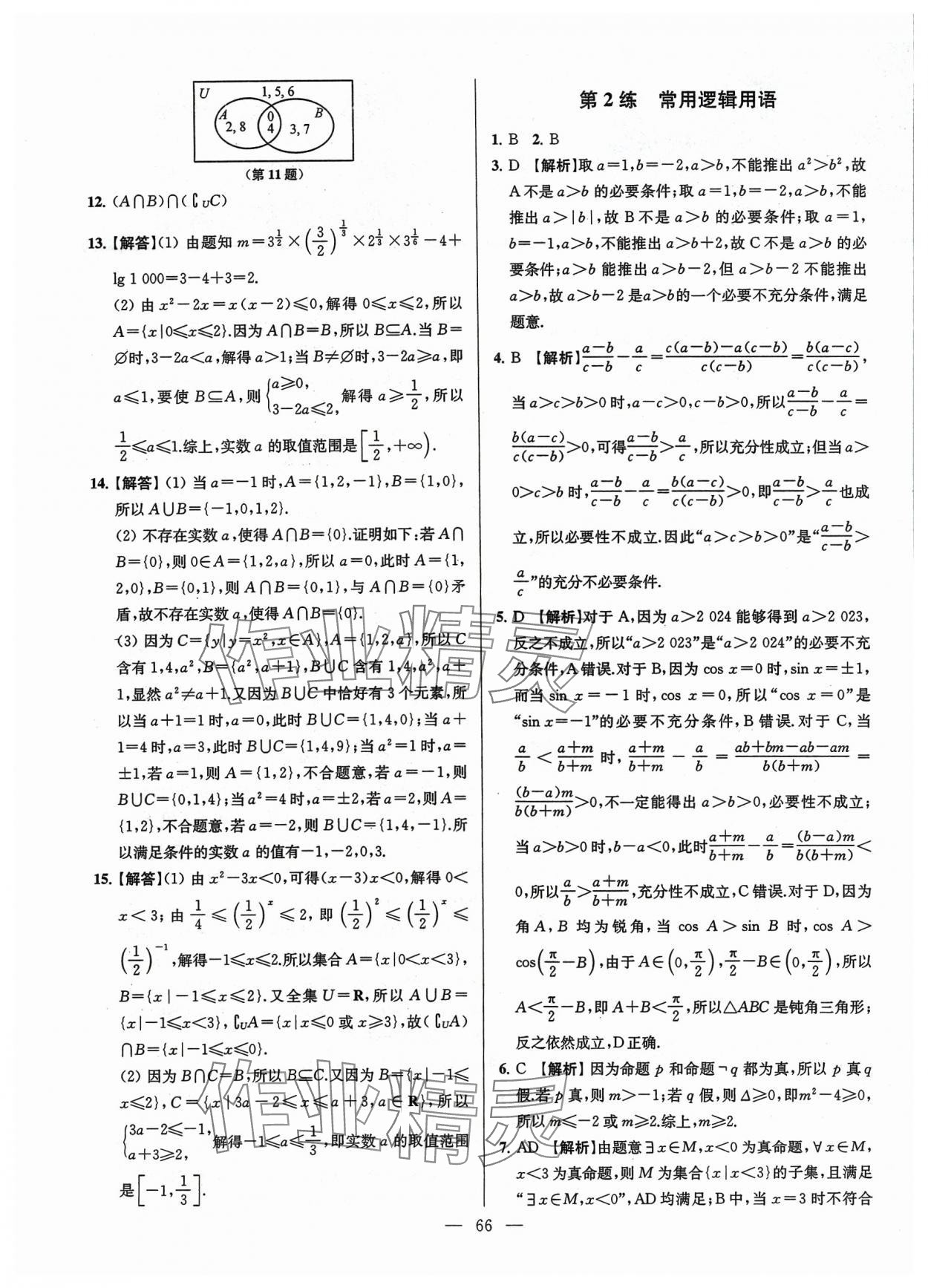 2024年南方凤凰台假期之友寒假作业高一年级数学 第2页