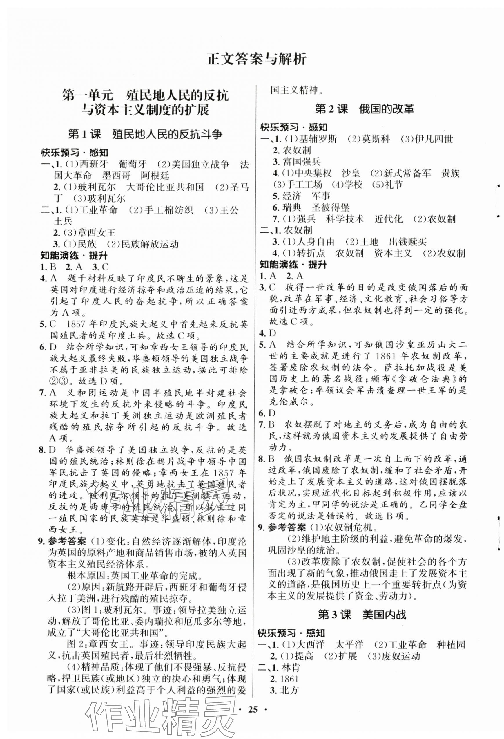 2024年初中同步练习册世界历史第二册人教版54制山东教育出版社 第1页