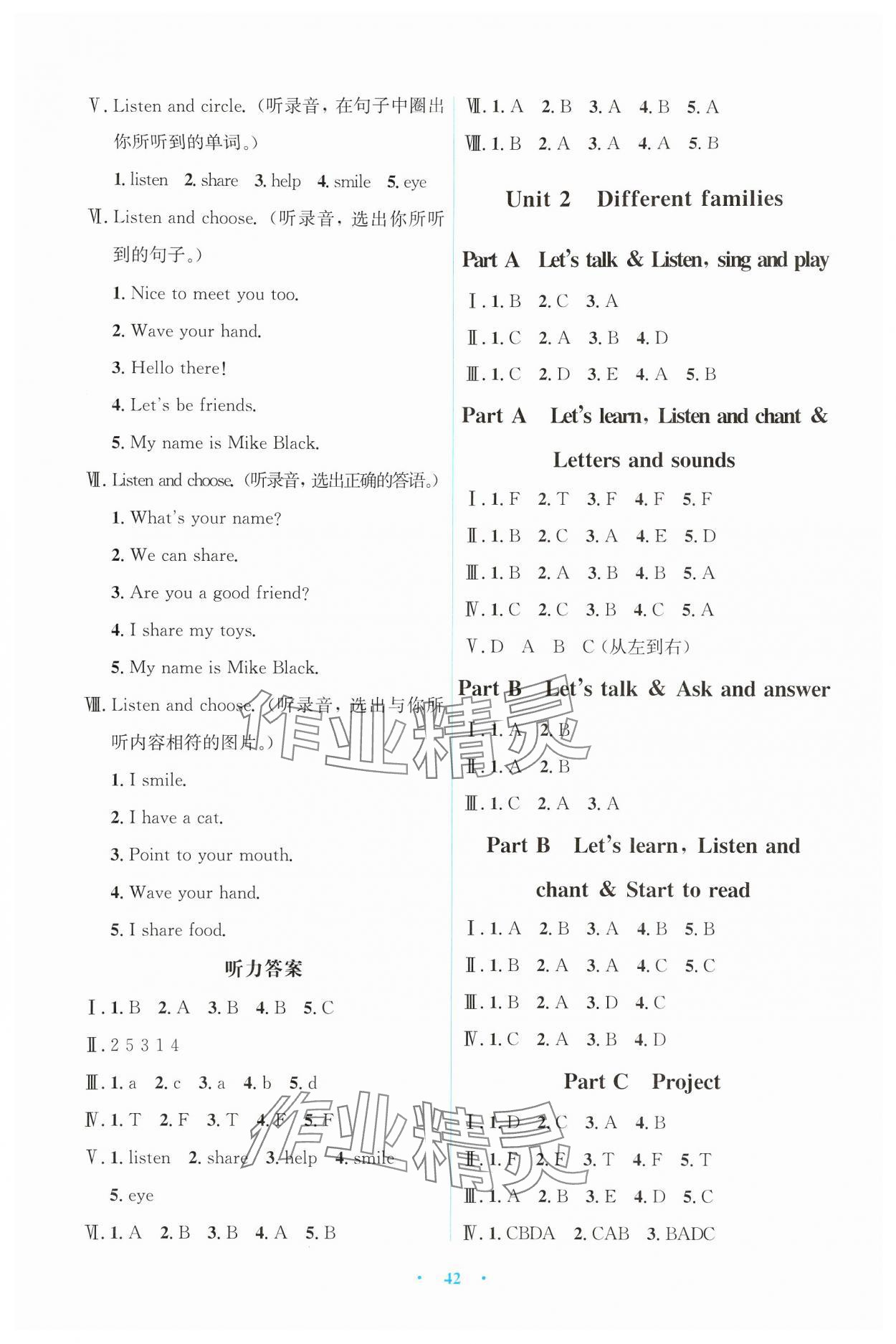 2024年人教金學典同步解析與測評學考練三年級英語上冊人教版 第2頁