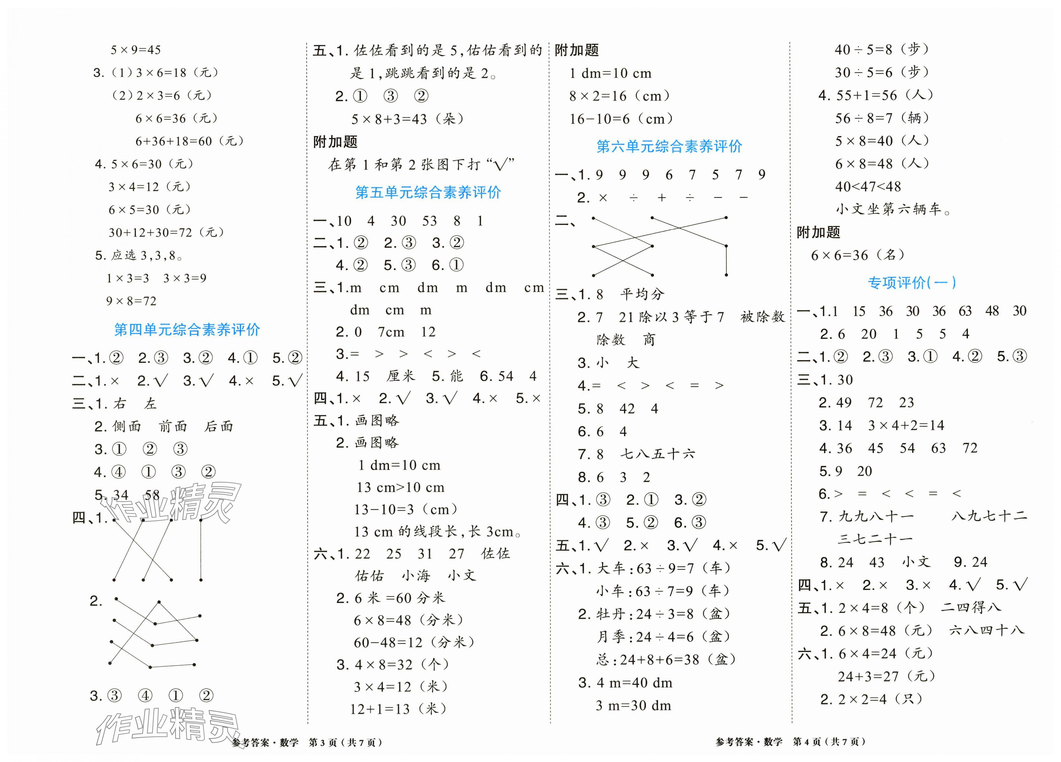 2024年金牌大考卷二年级数学上册西师大版 第2页