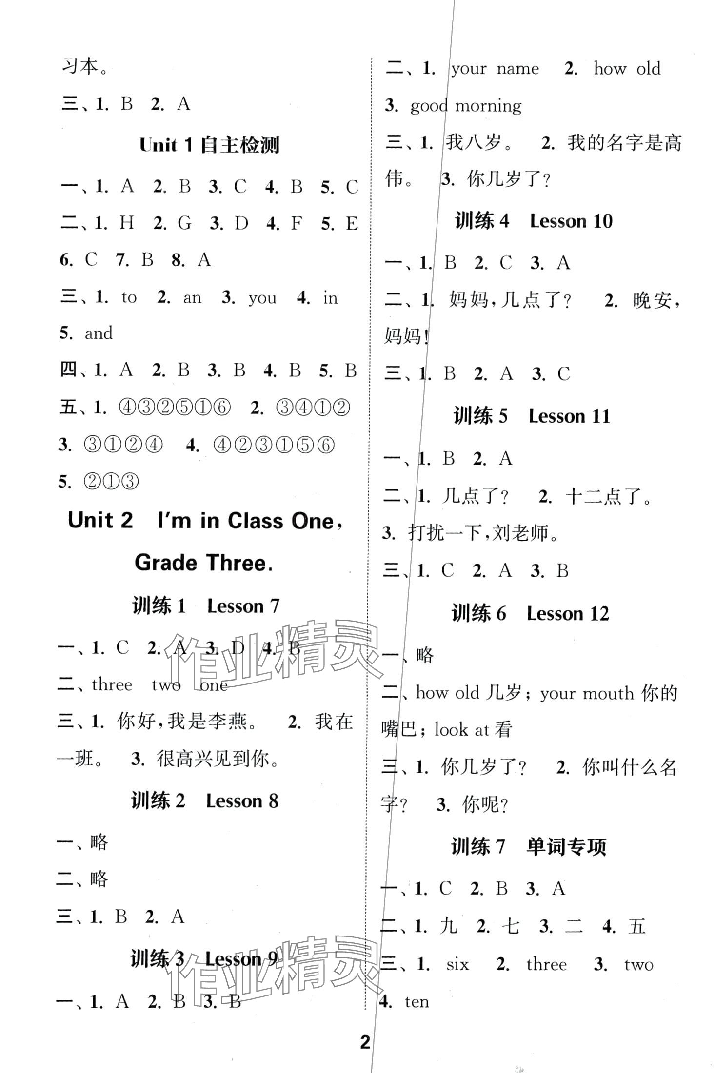 2024年通城學(xué)典默寫(xiě)能手三年級(jí)英語(yǔ)下冊(cè)人教精通版 第2頁(yè)