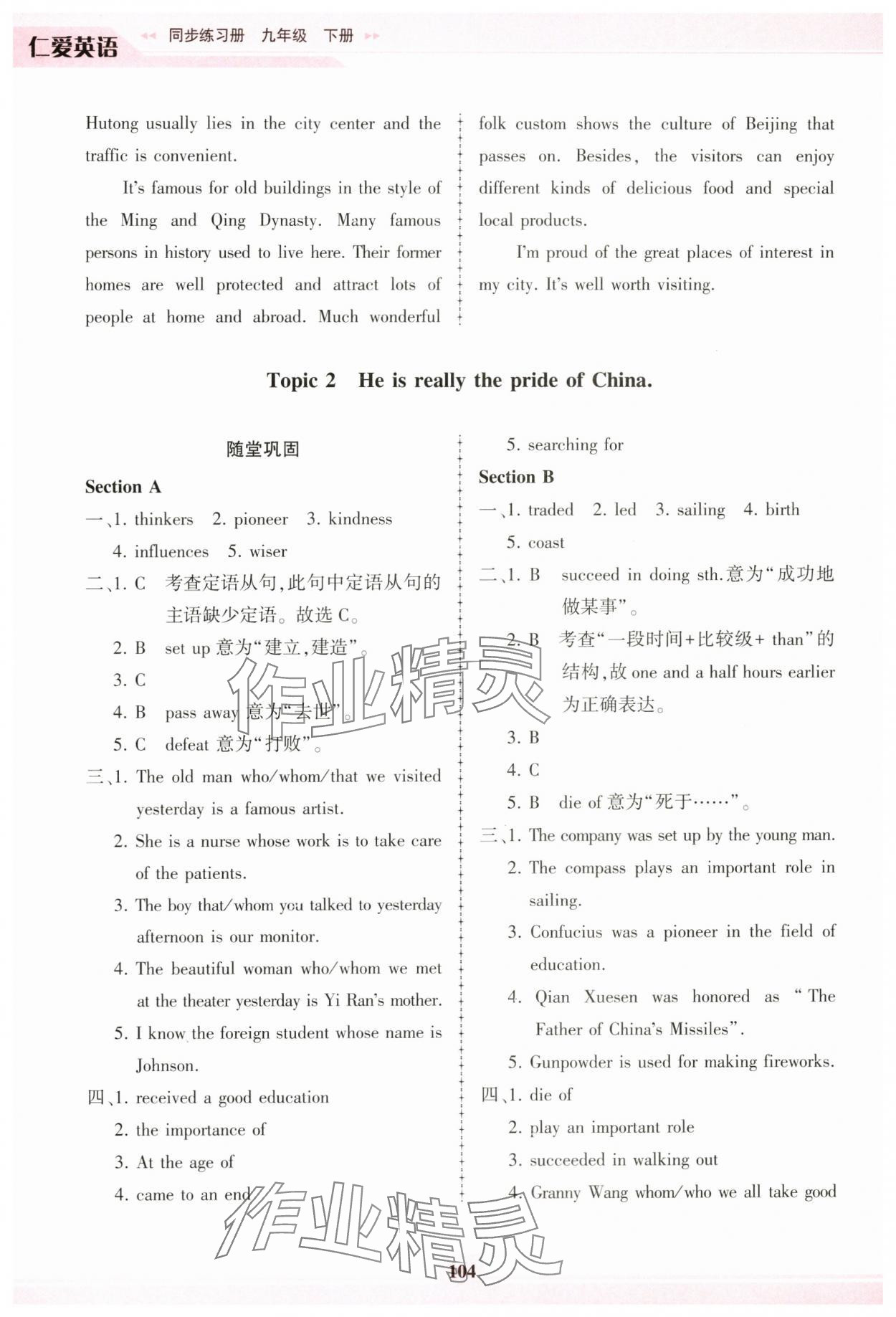 2024年仁愛(ài)英語(yǔ)同步練習(xí)冊(cè)九年級(jí)下冊(cè)仁愛(ài)版福建專版 第4頁(yè)