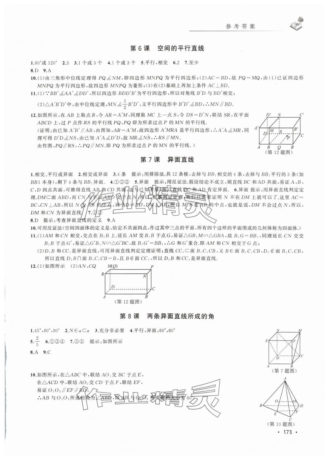 2024年四基達(dá)標(biāo)精練與測(cè)試高中數(shù)學(xué)必修3滬教版 第3頁(yè)