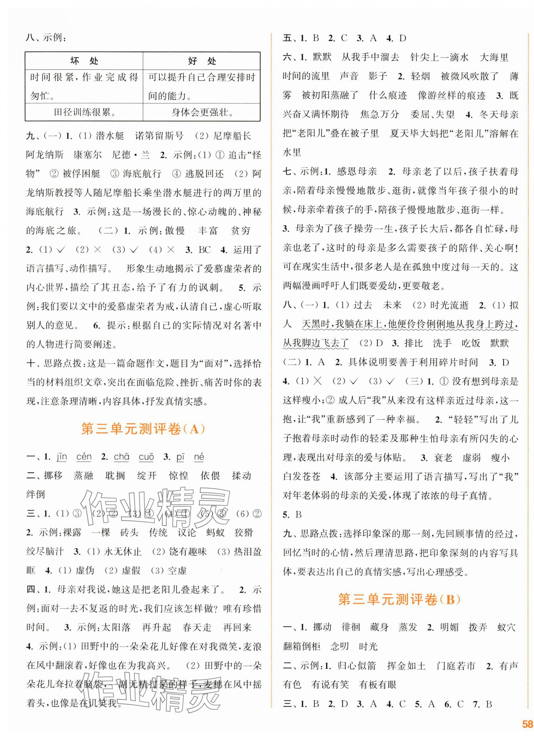 2024年通城學(xué)典全程測評卷六年級語文下冊人教版江蘇專版 第3頁