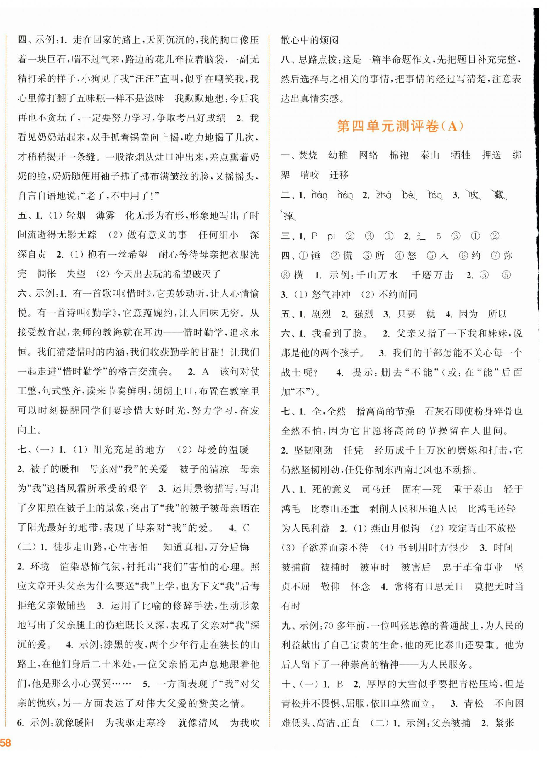 2024年通城學(xué)典全程測(cè)評(píng)卷六年級(jí)語(yǔ)文下冊(cè)人教版江蘇專(zhuān)版 第4頁(yè)