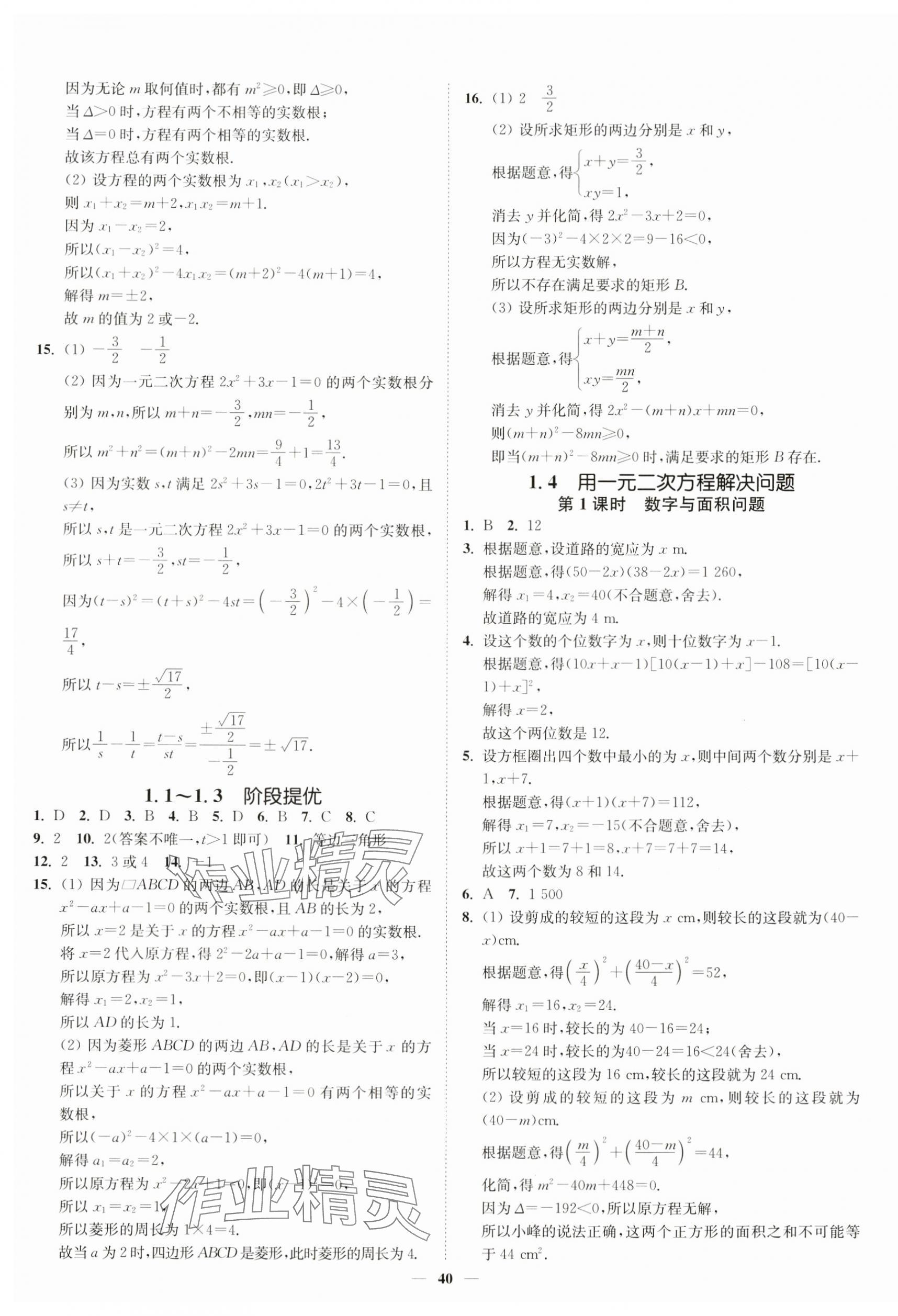 2024年南通小题课时作业本九年级数学上册苏科版 第4页