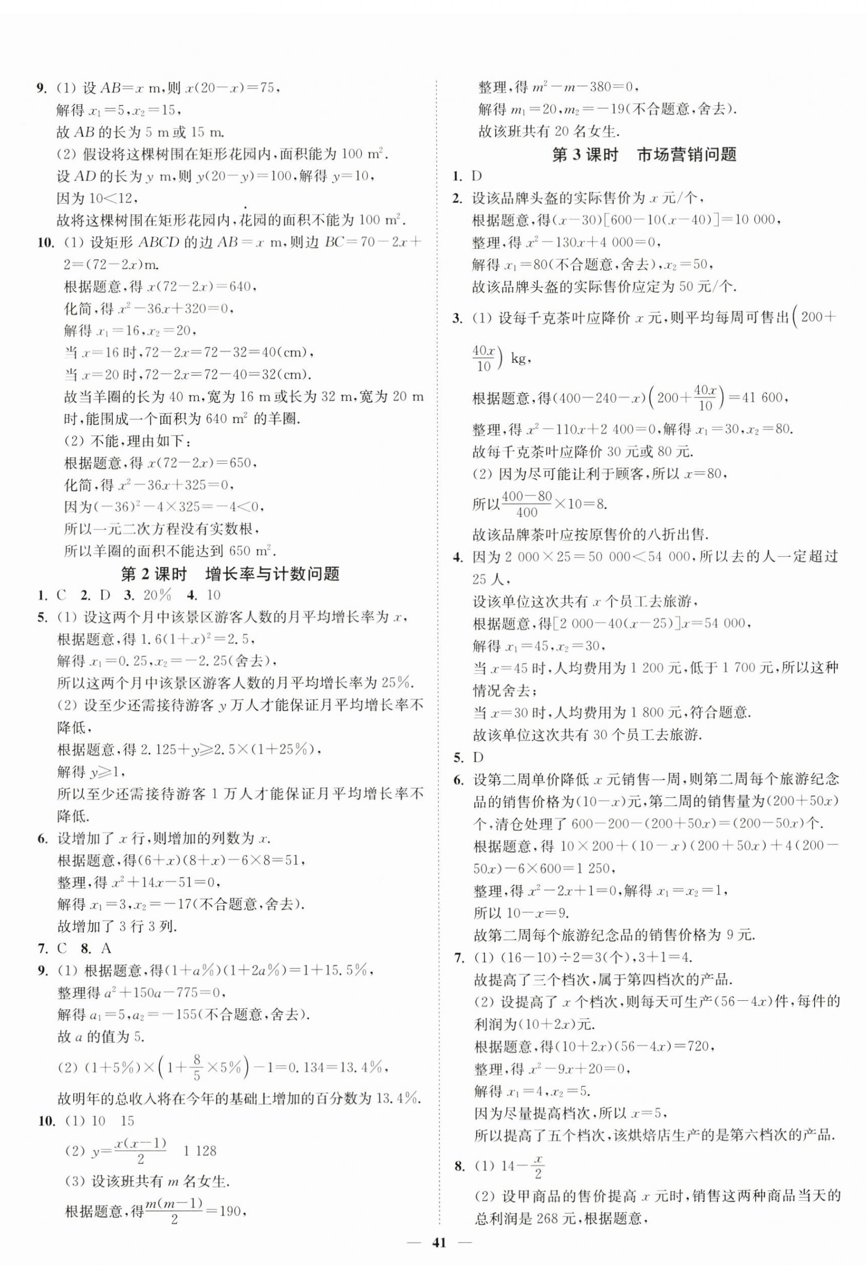 2024年南通小题课时作业本九年级数学上册苏科版 第5页