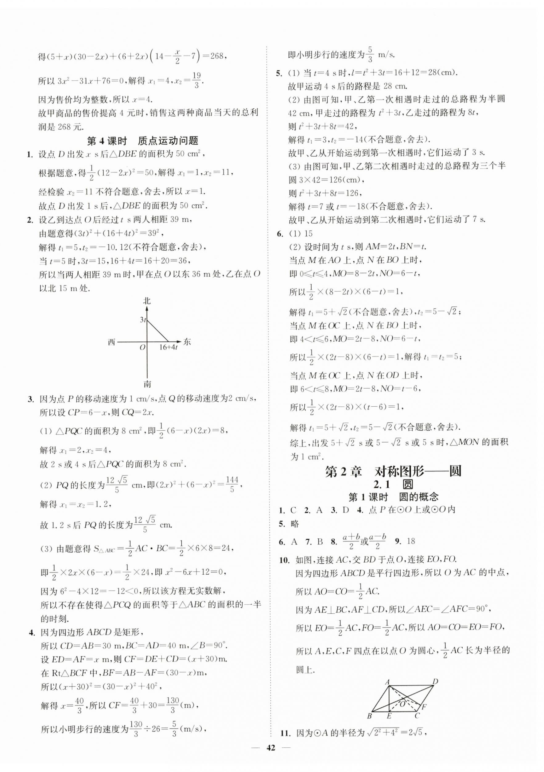 2024年南通小题课时作业本九年级数学上册苏科版 第6页