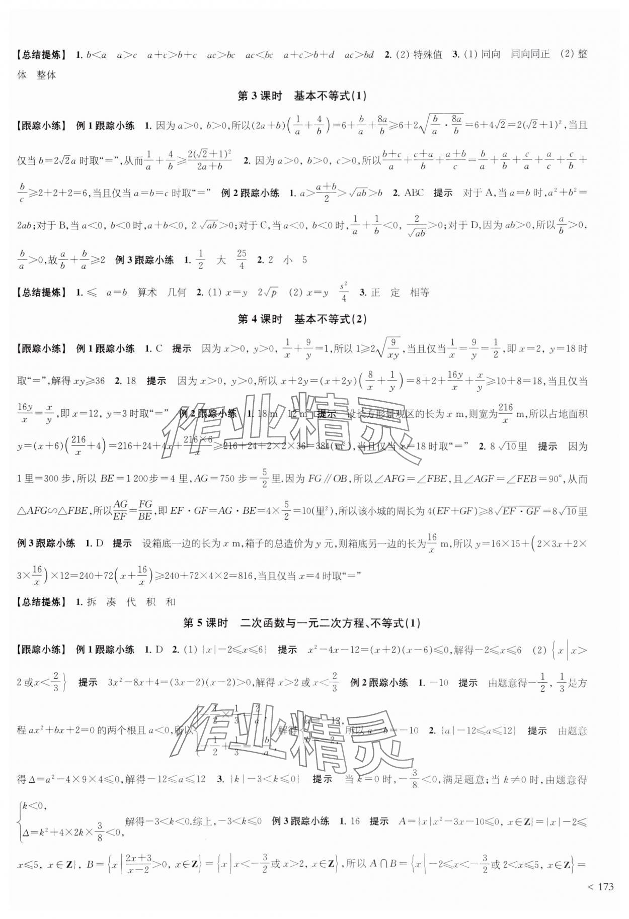 2023年鳳凰新學(xué)案高中數(shù)學(xué)必修第一冊(cè)人教A版 第5頁