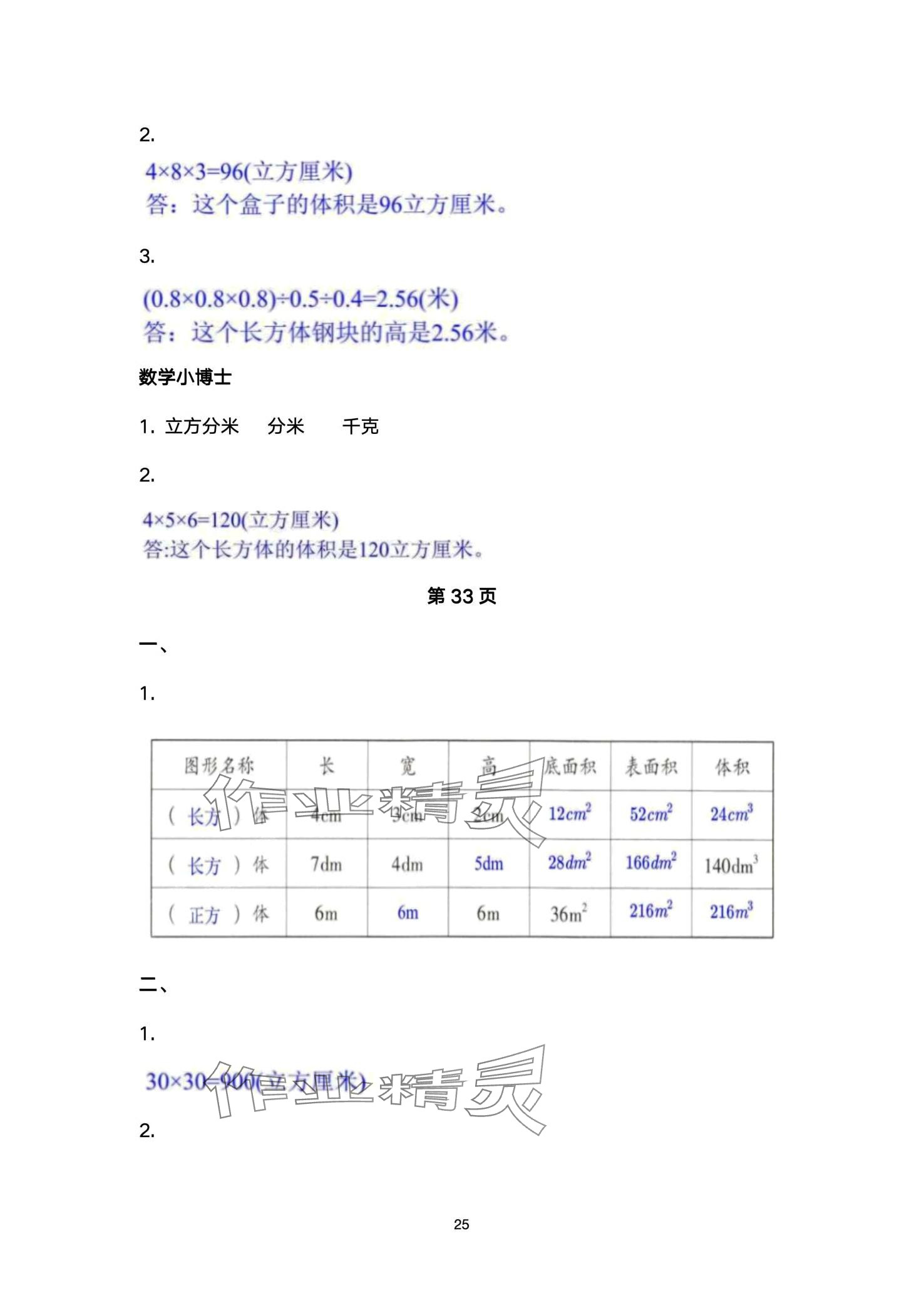 2024年云南省标准教辅同步指导训练与检测五年级数学下册人教版 第25页