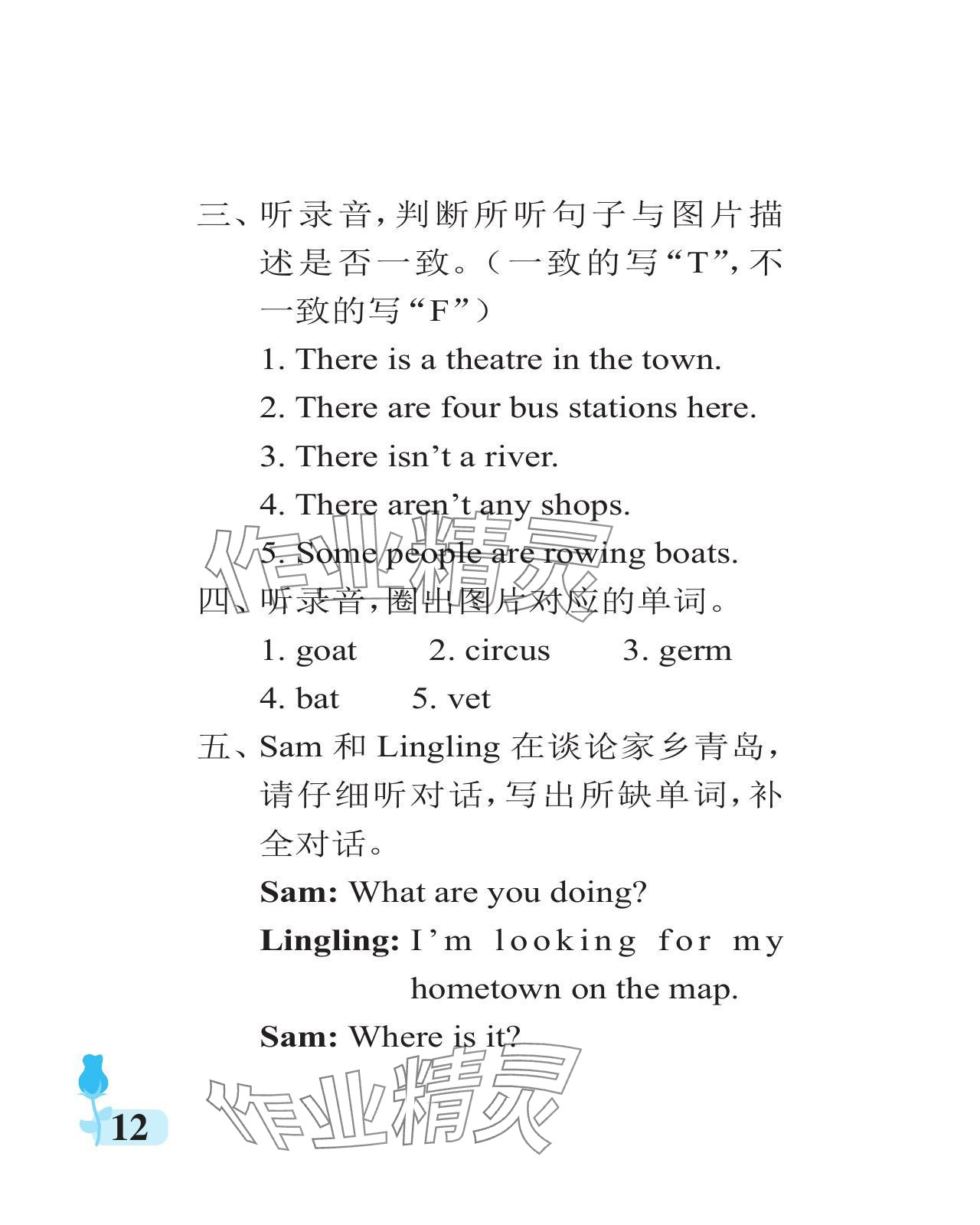 2024年行知天下六年級(jí)英語(yǔ)上冊(cè)外研版 參考答案第12頁(yè)