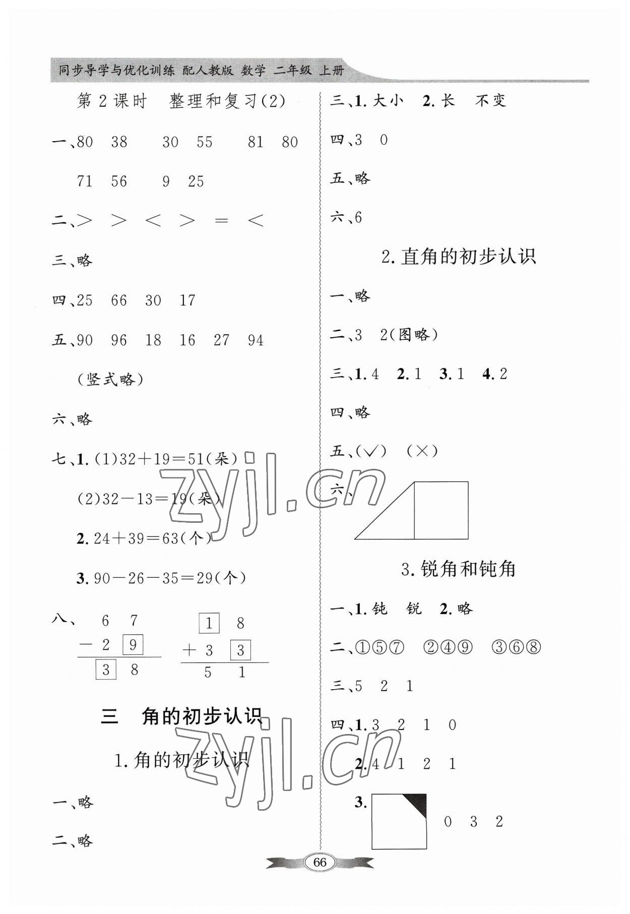 2023年同步导学与优化训练二年级数学上册人教版 第4页