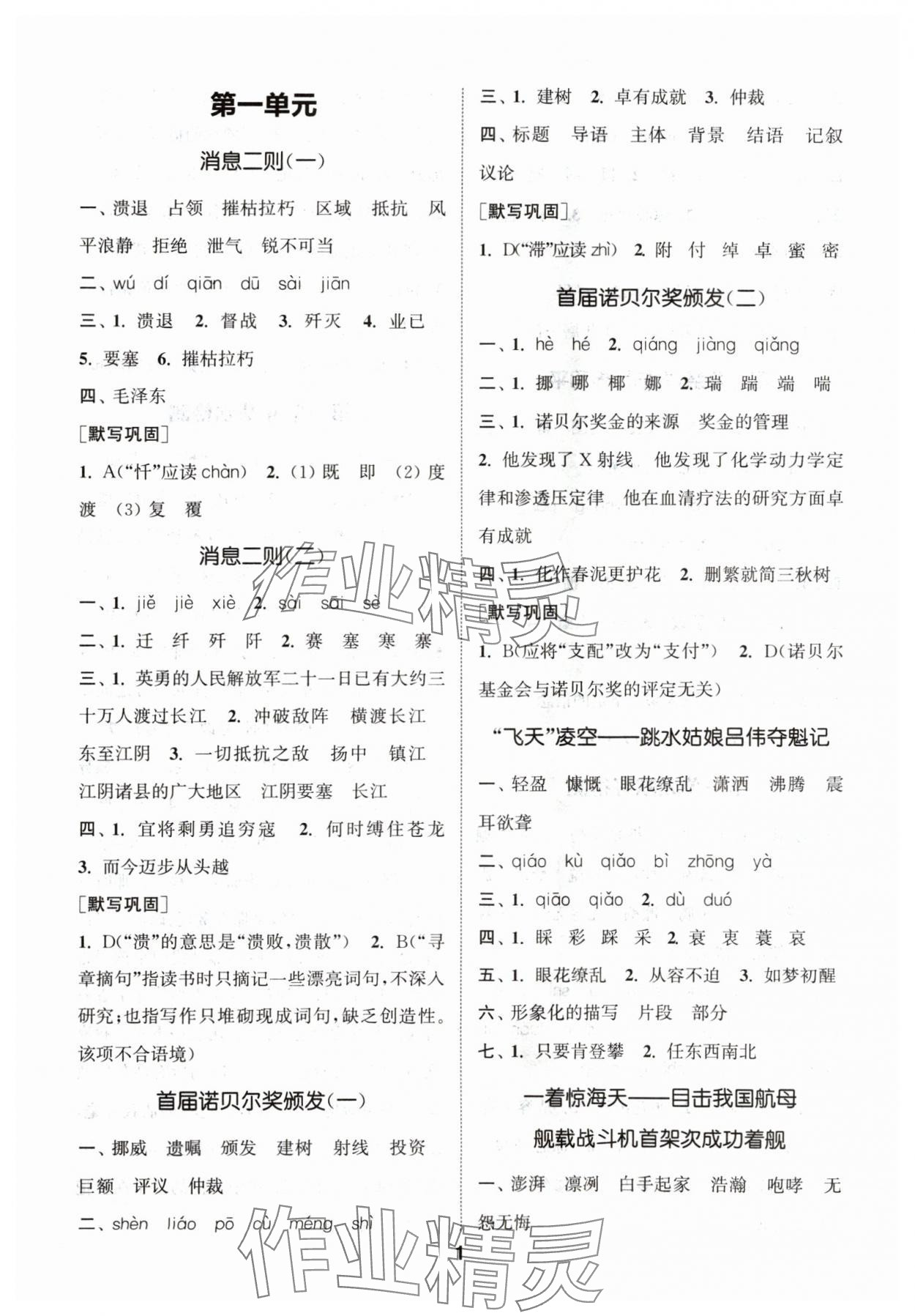 2024年通城学典初中语文默写能手八年级上册人教版 参考答案第1页