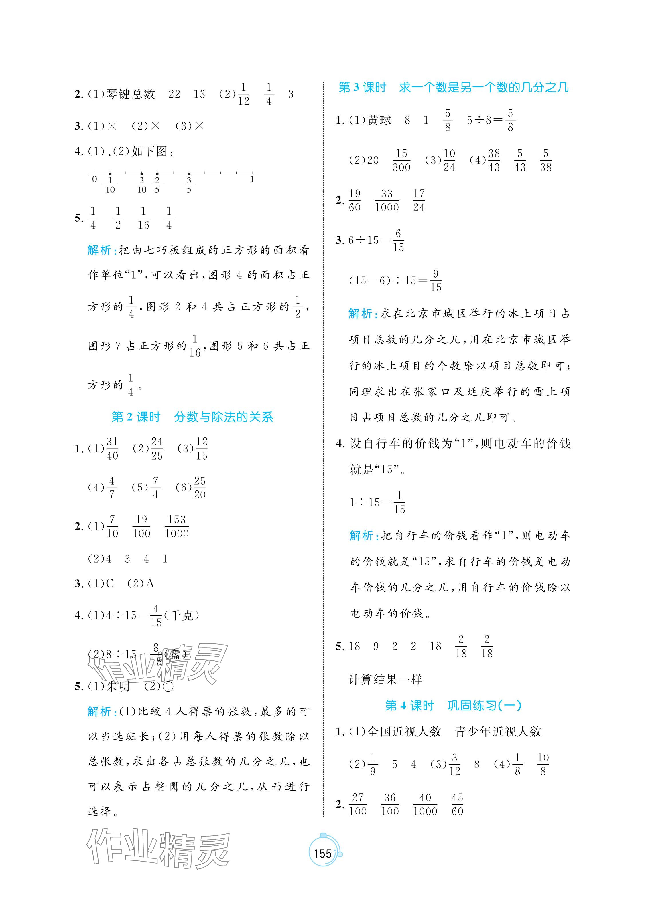 2024年黄冈名师天天练五年级数学下册人教版 参考答案第9页