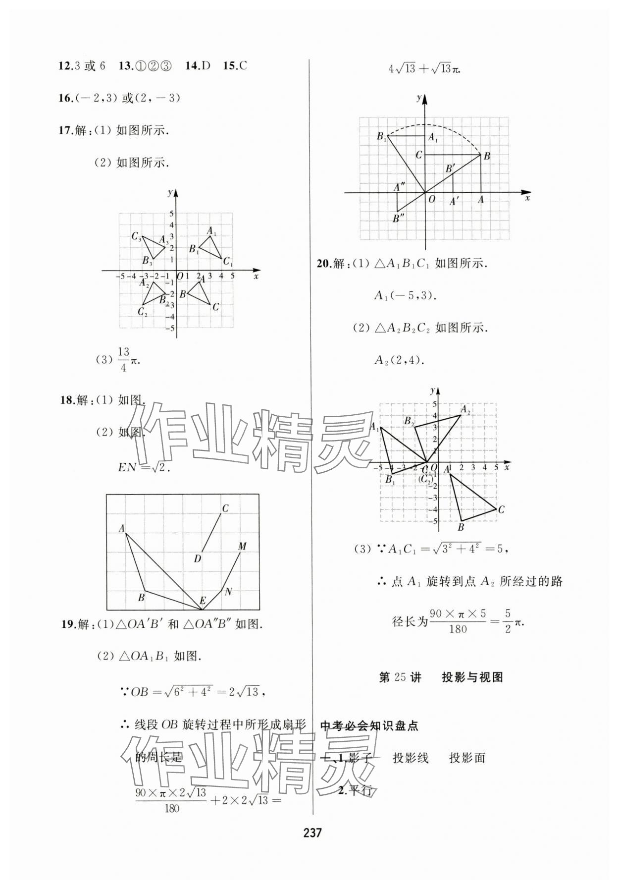 2024年龙江中考数学黑龙江专版 参考答案第25页