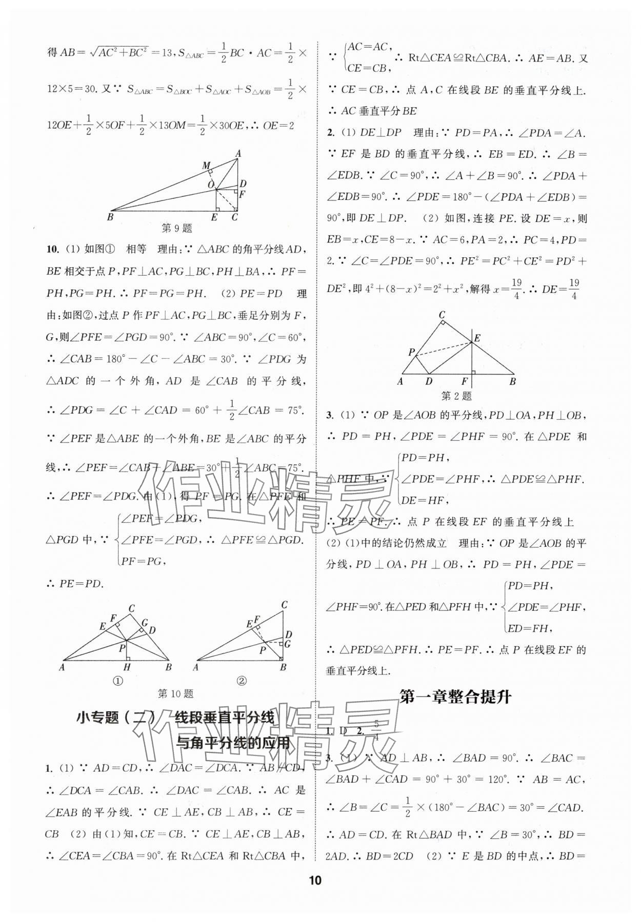 2024年通城學(xué)典課時作業(yè)本八年級數(shù)學(xué)下冊北師大版 參考答案第9頁