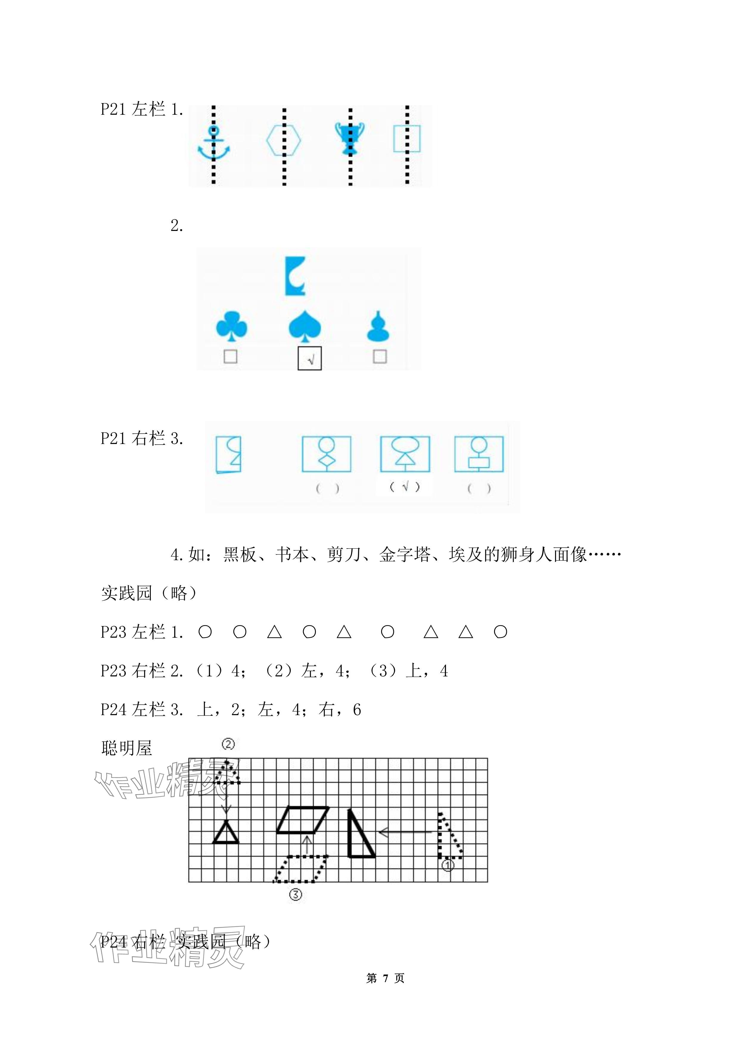 2024年暑假作业安徽少年儿童出版社三年级数学北师大版 参考答案第7页