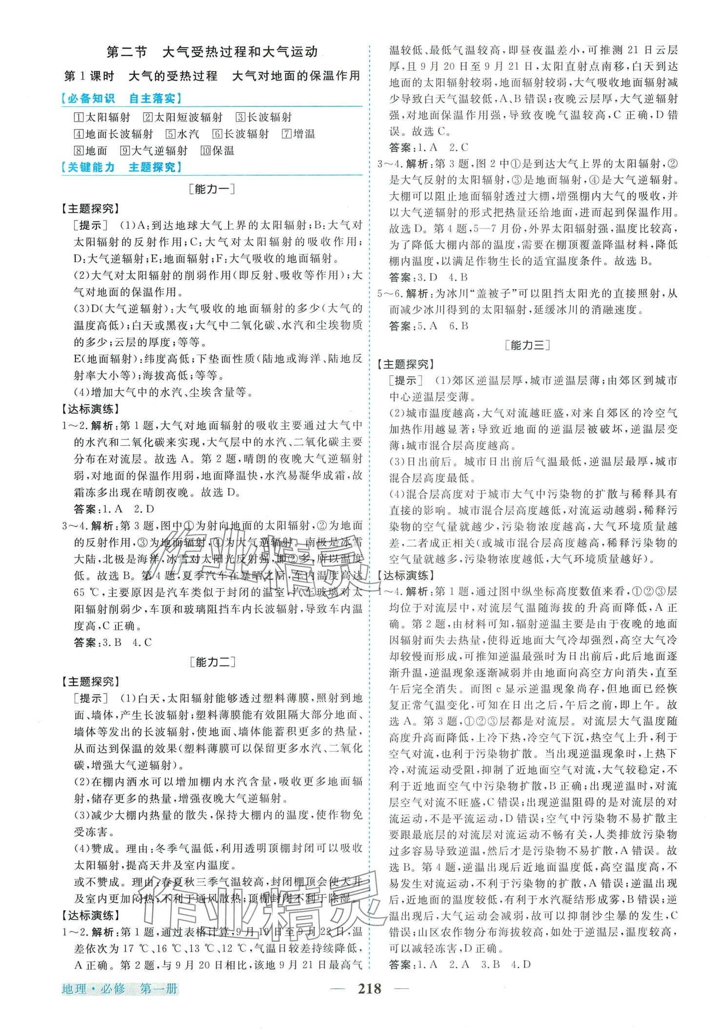 2024年新坐标同步练习高中地理必修第一册人教版 第6页