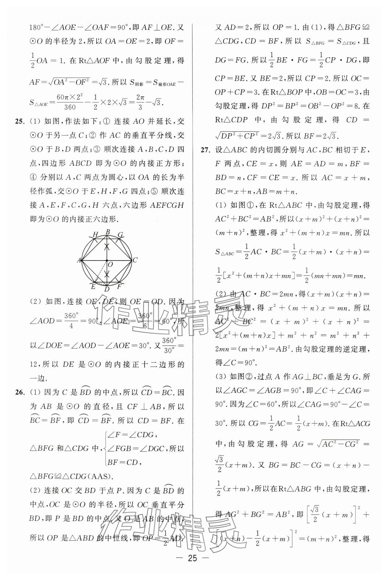 2024年亮点给力大试卷九年级数学上册苏科版 第25页