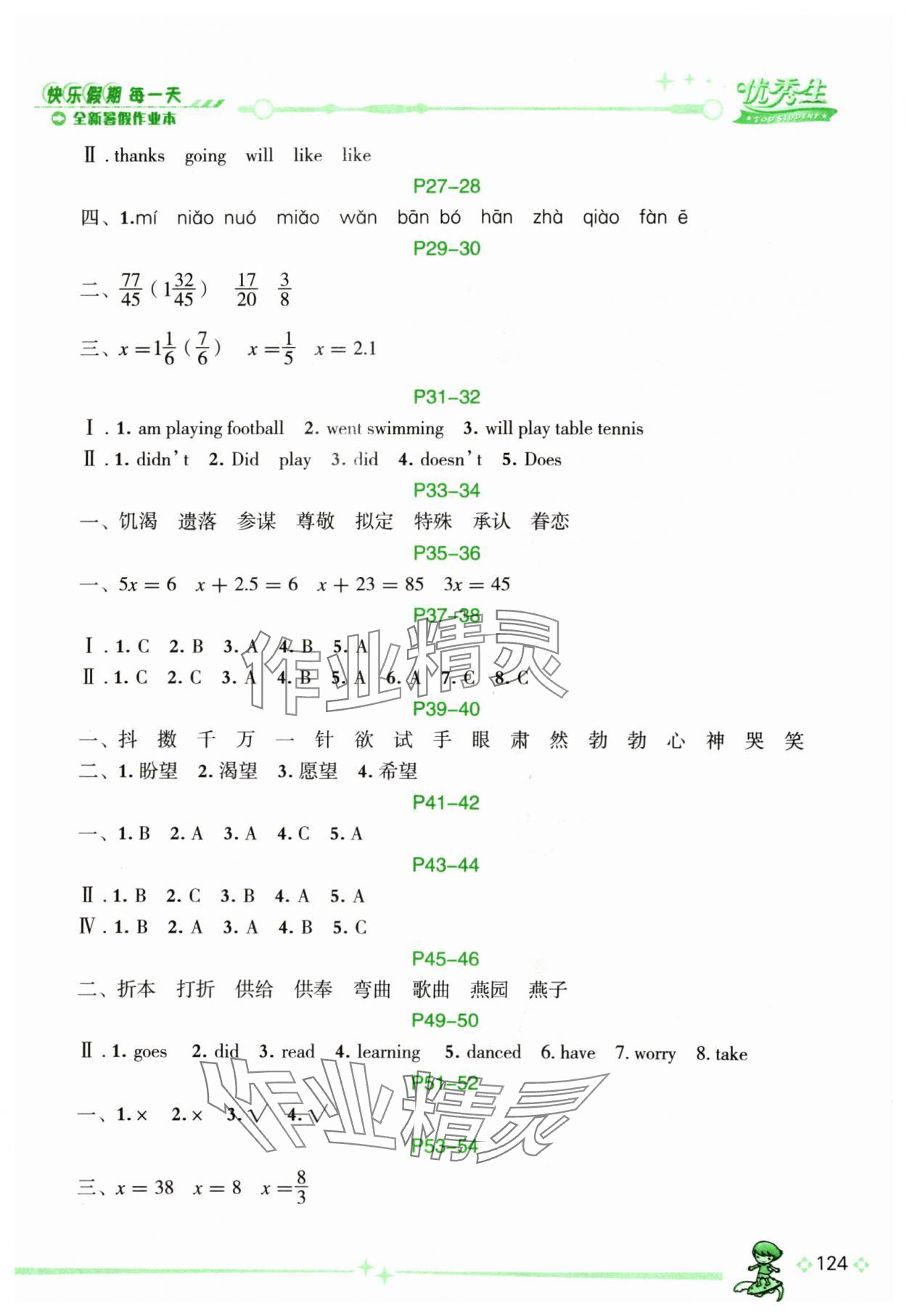 2024年優(yōu)秀生快樂(lè)假期每一天全新暑假作業(yè)本五年級(jí)綜合海南專(zhuān)版延邊人民出版社 參考答案第2頁(yè)