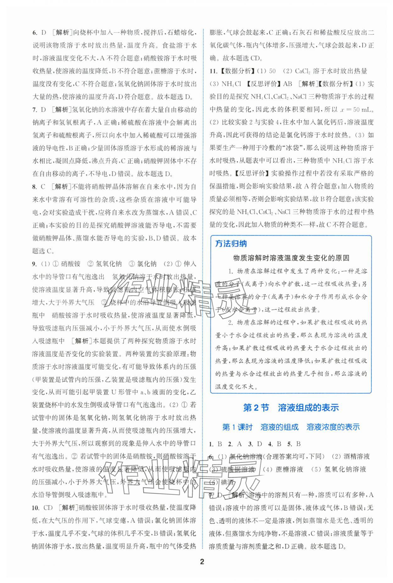 2024年拔尖特訓九年級化學下冊滬教版 參考答案第2頁