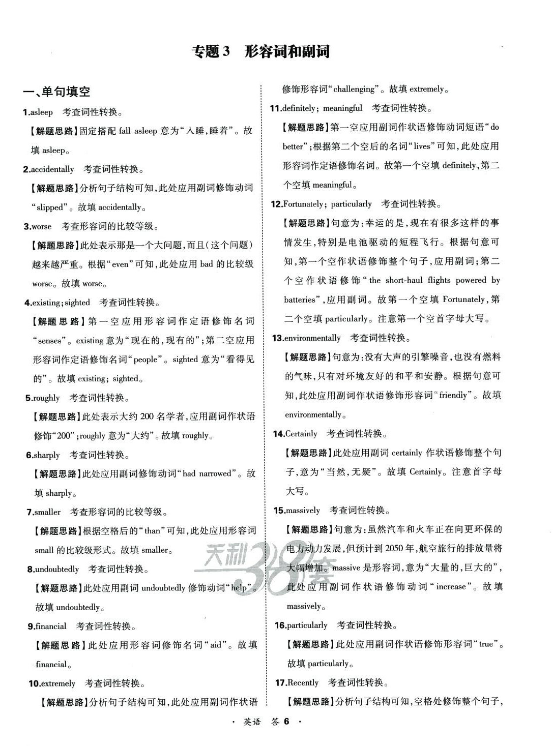 2024年天利38套全國各省市高考單元專題訓(xùn)練高中英語 第6頁