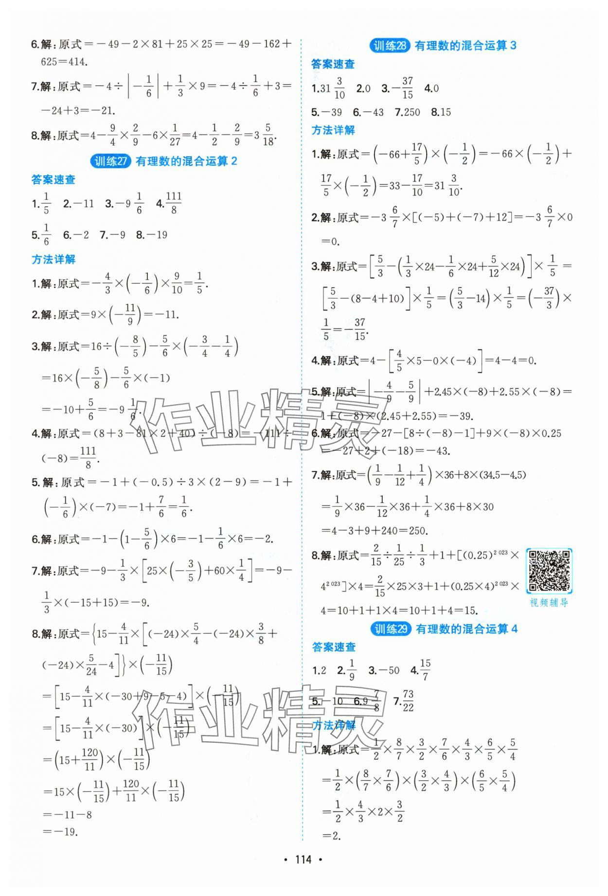 2024年一本计算题满分训练七年级数学人教版 参考答案第12页