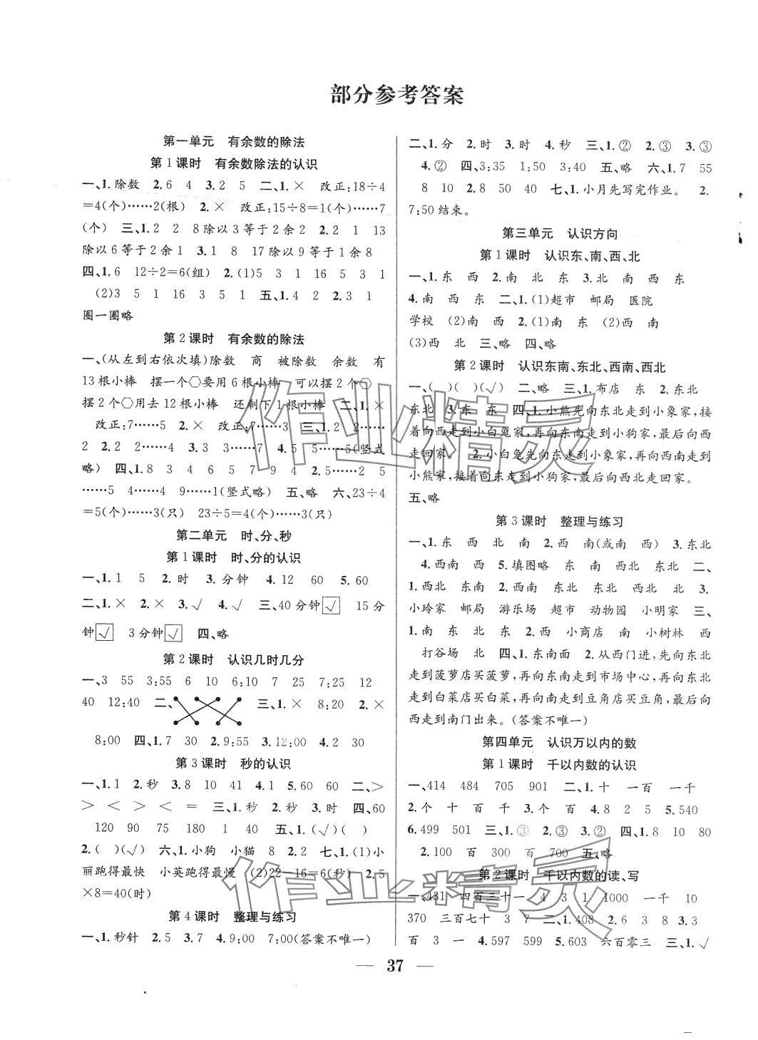 2024年贏在課堂課時作業(yè)二年級數(shù)學(xué)下冊蘇教版 第1頁