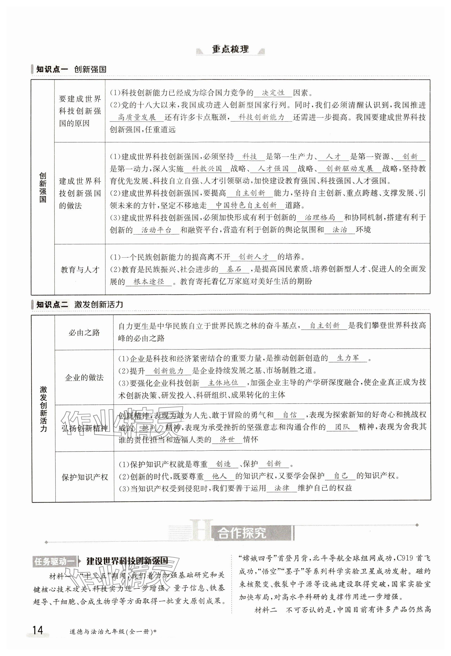 2023年金太陽導(dǎo)學(xué)案九年級(jí)道德與法治全一冊(cè)人教版 參考答案第14頁