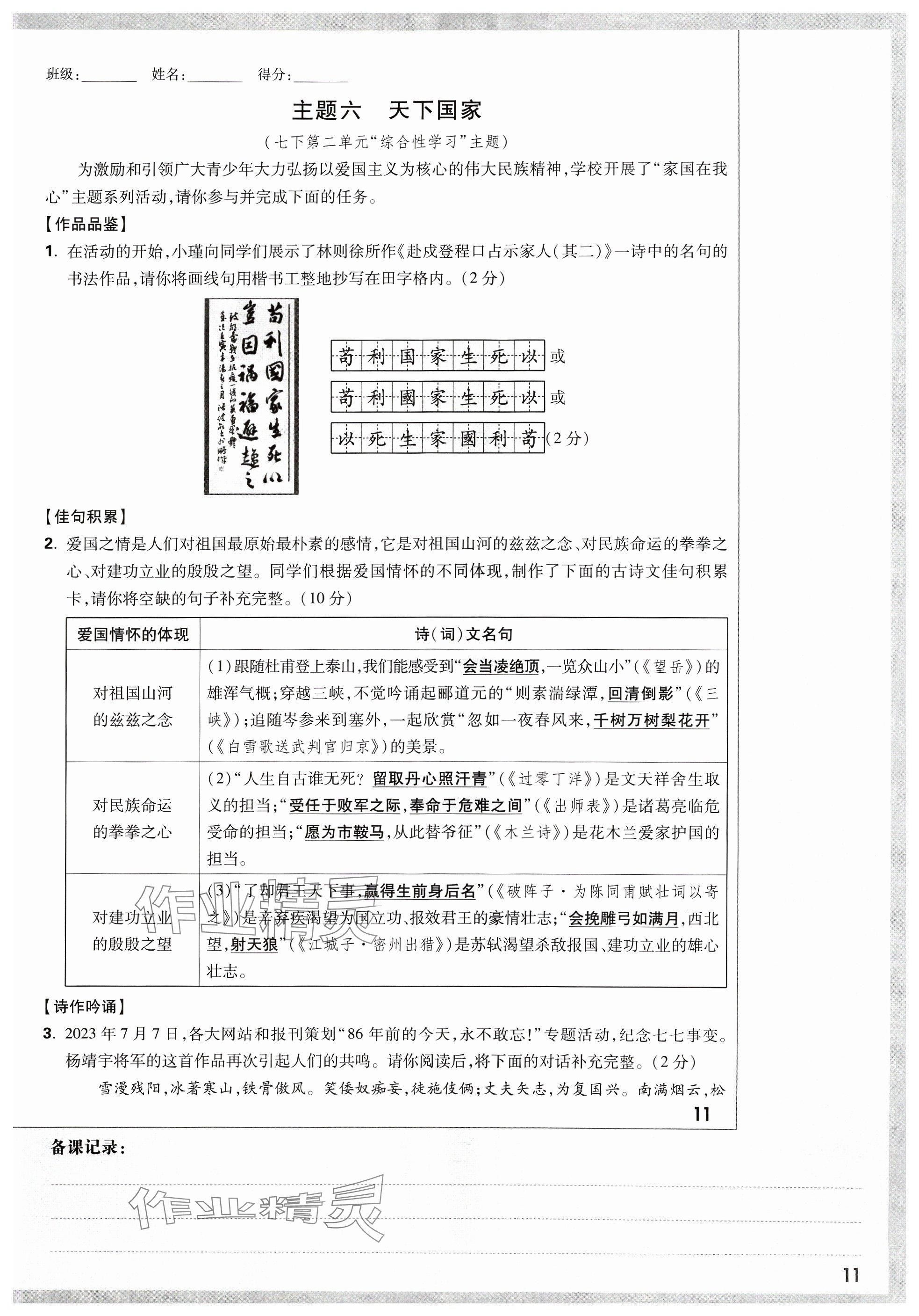 2024年萬唯中考試題研究語文山西專版 參考答案第53頁