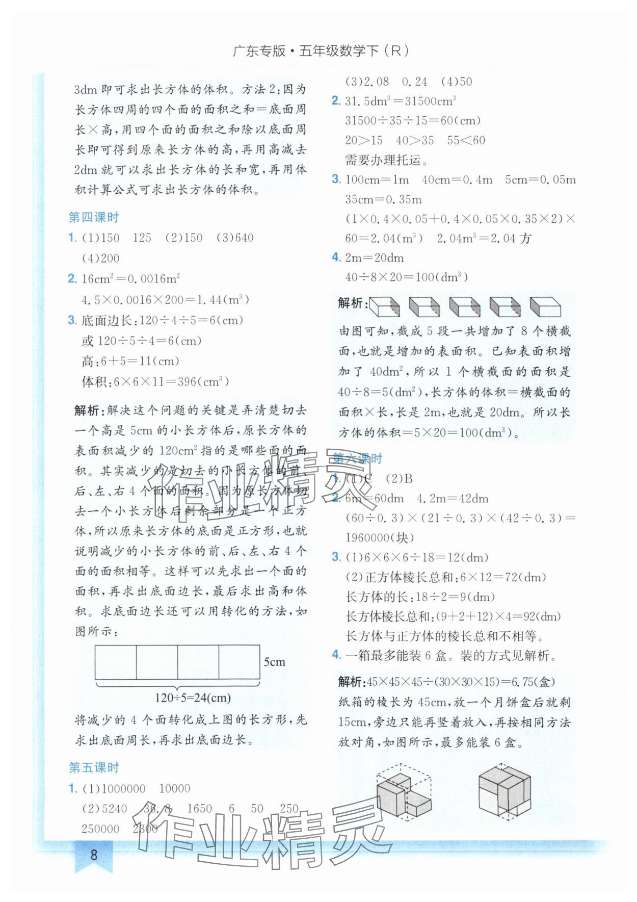 2024年黄冈小状元作业本五年级数学下册人教版广东专版 第8页