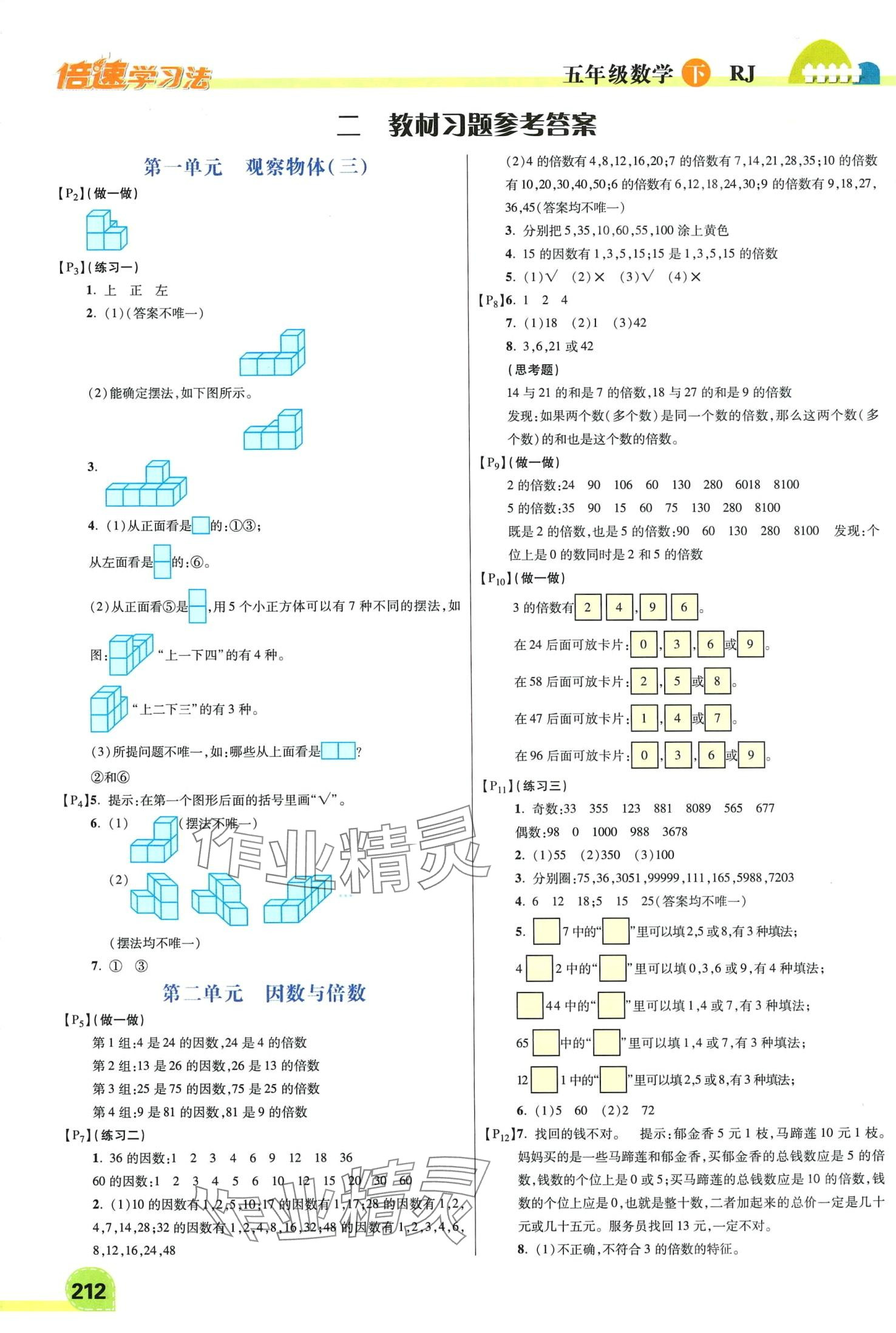 2024年倍速学习法五年级数学下册人教版 第6页