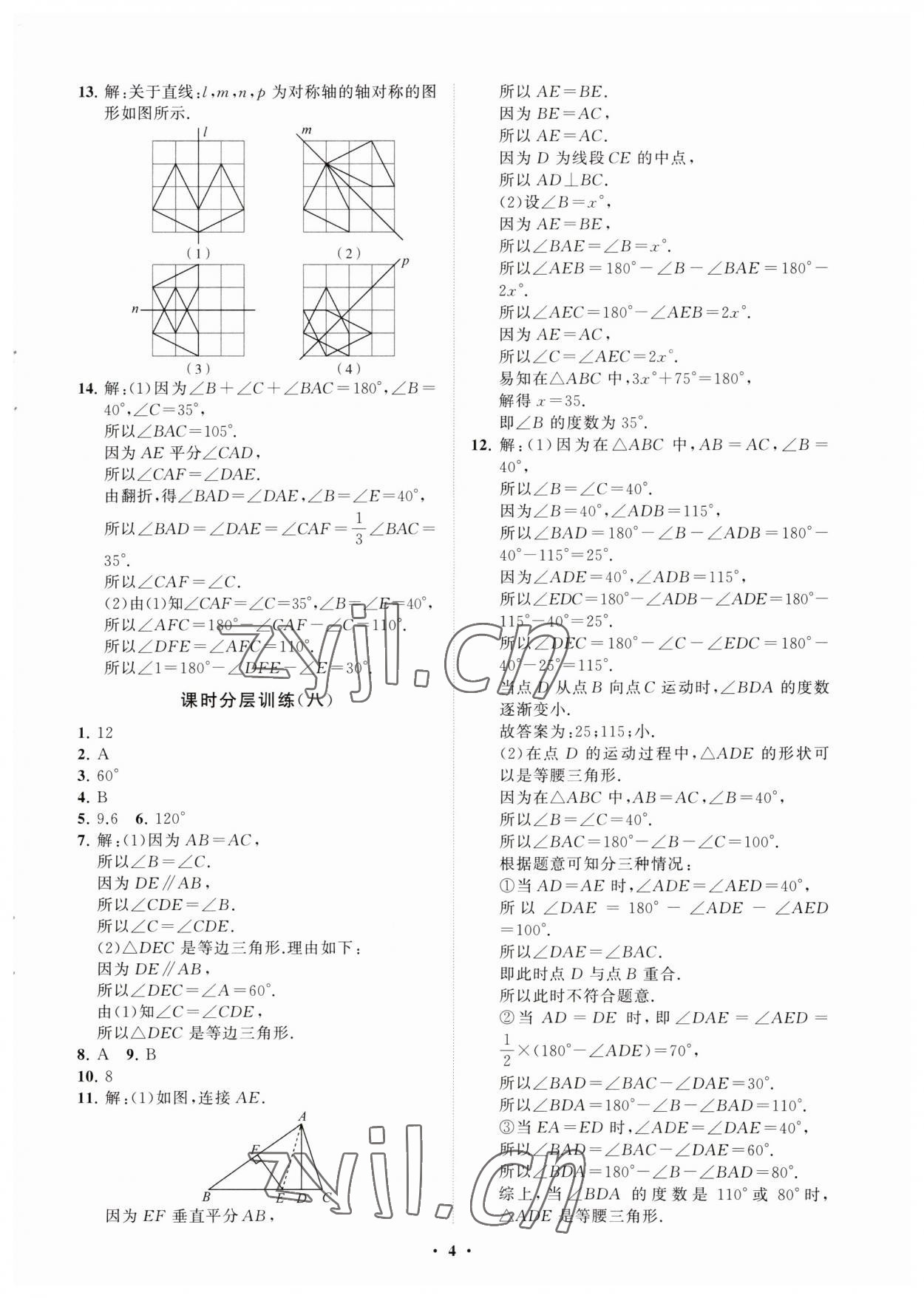 2023年同步练习册分层卷七年级数学上册鲁教版54制 参考答案第4页