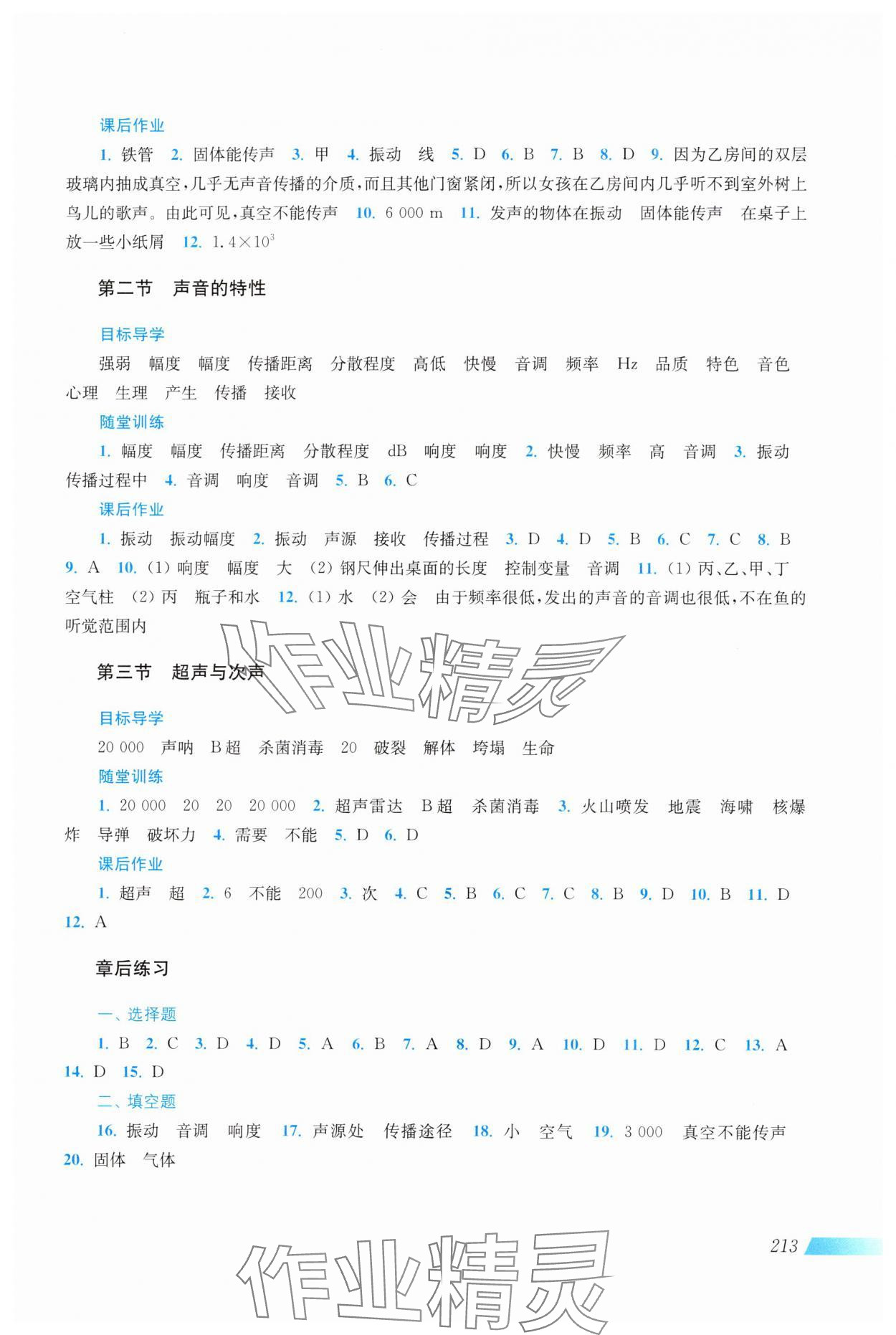 2023年新課程初中物理同步訓(xùn)練八年級全一冊滬科版云南專版 參考答案第4頁