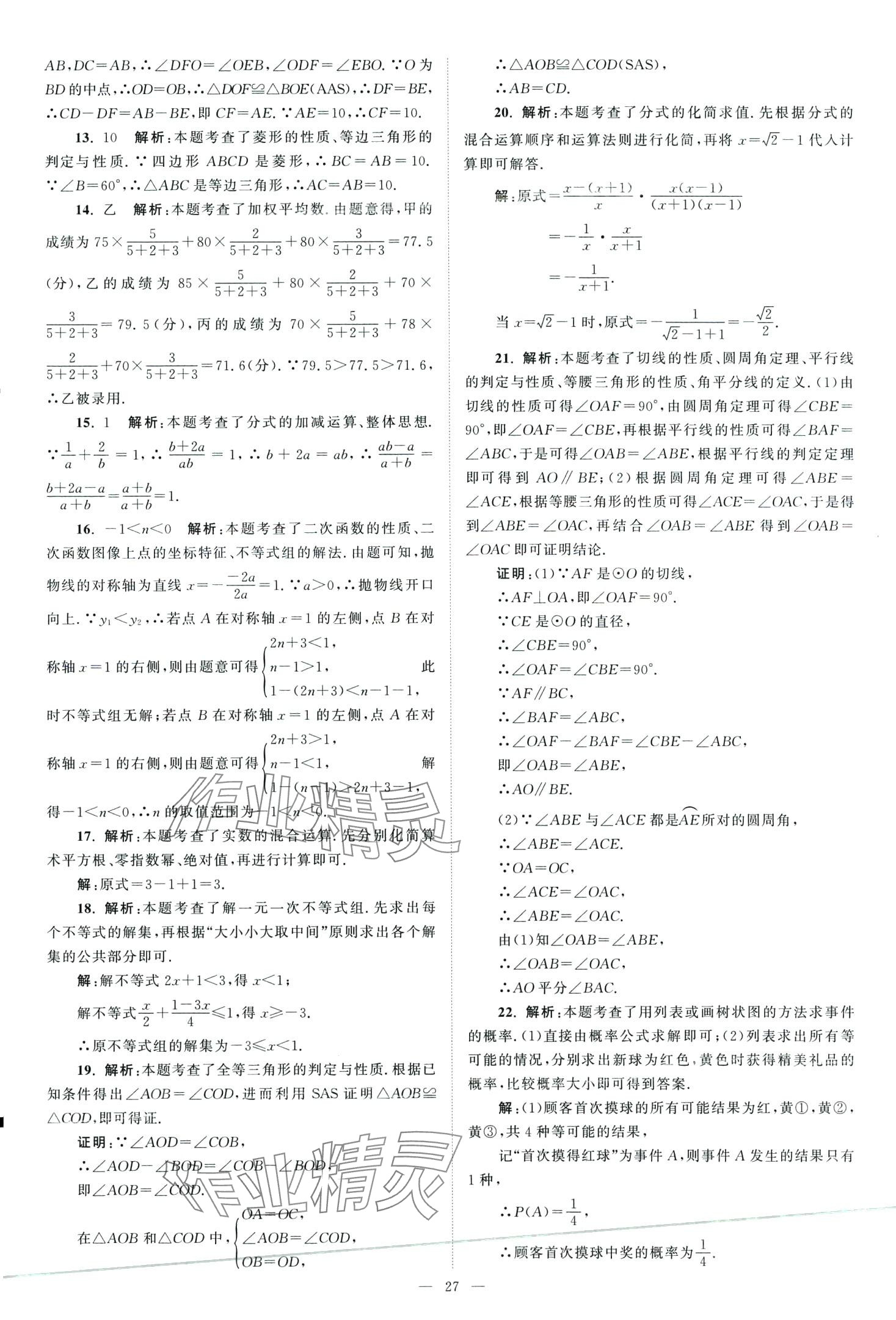 2024年全国各省市中考真题精选28套数学中考江苏专版 第29页