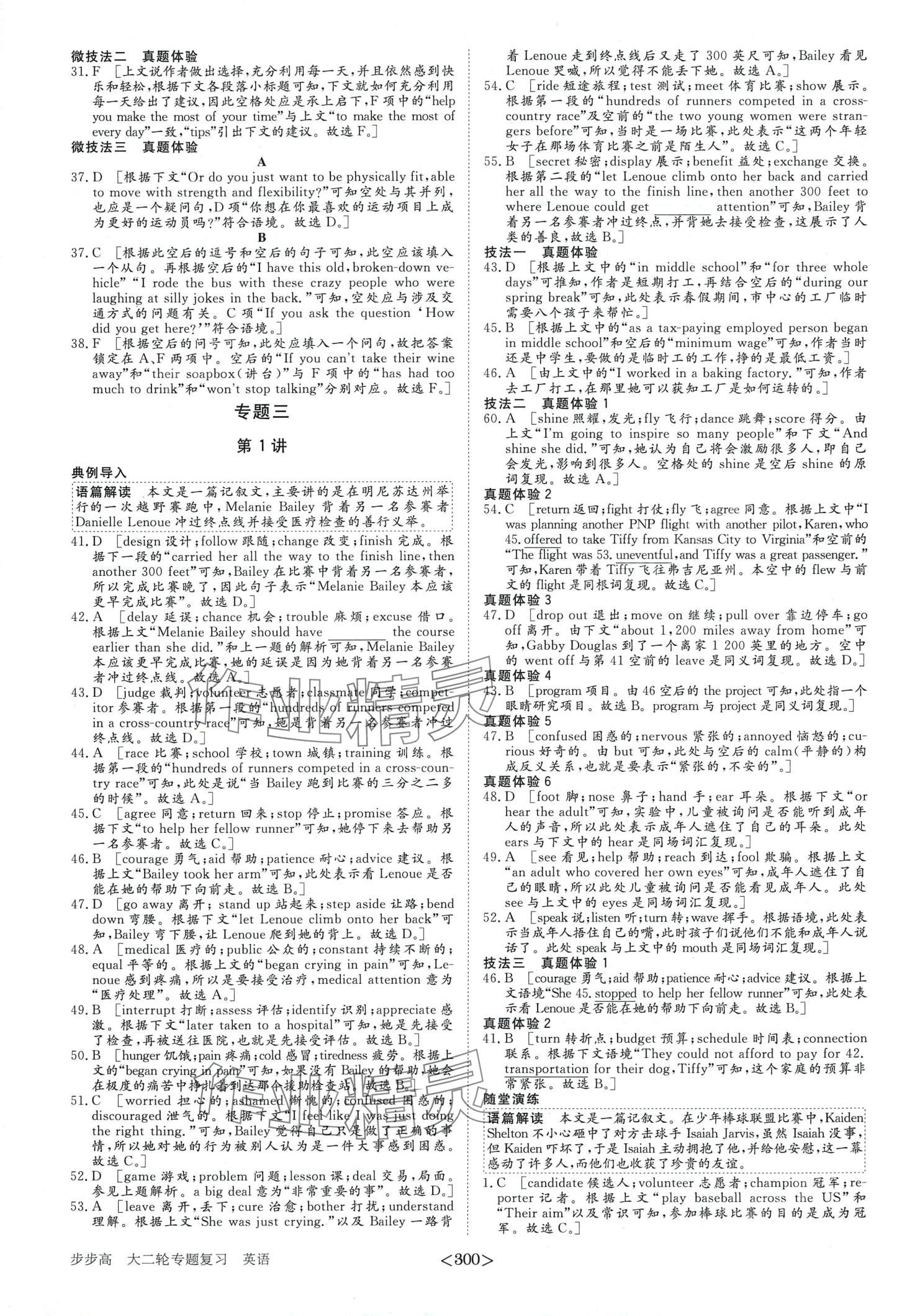 2024年步步高大二輪專(zhuān)題復(fù)習(xí)高中英語(yǔ)通用版 第7頁(yè)