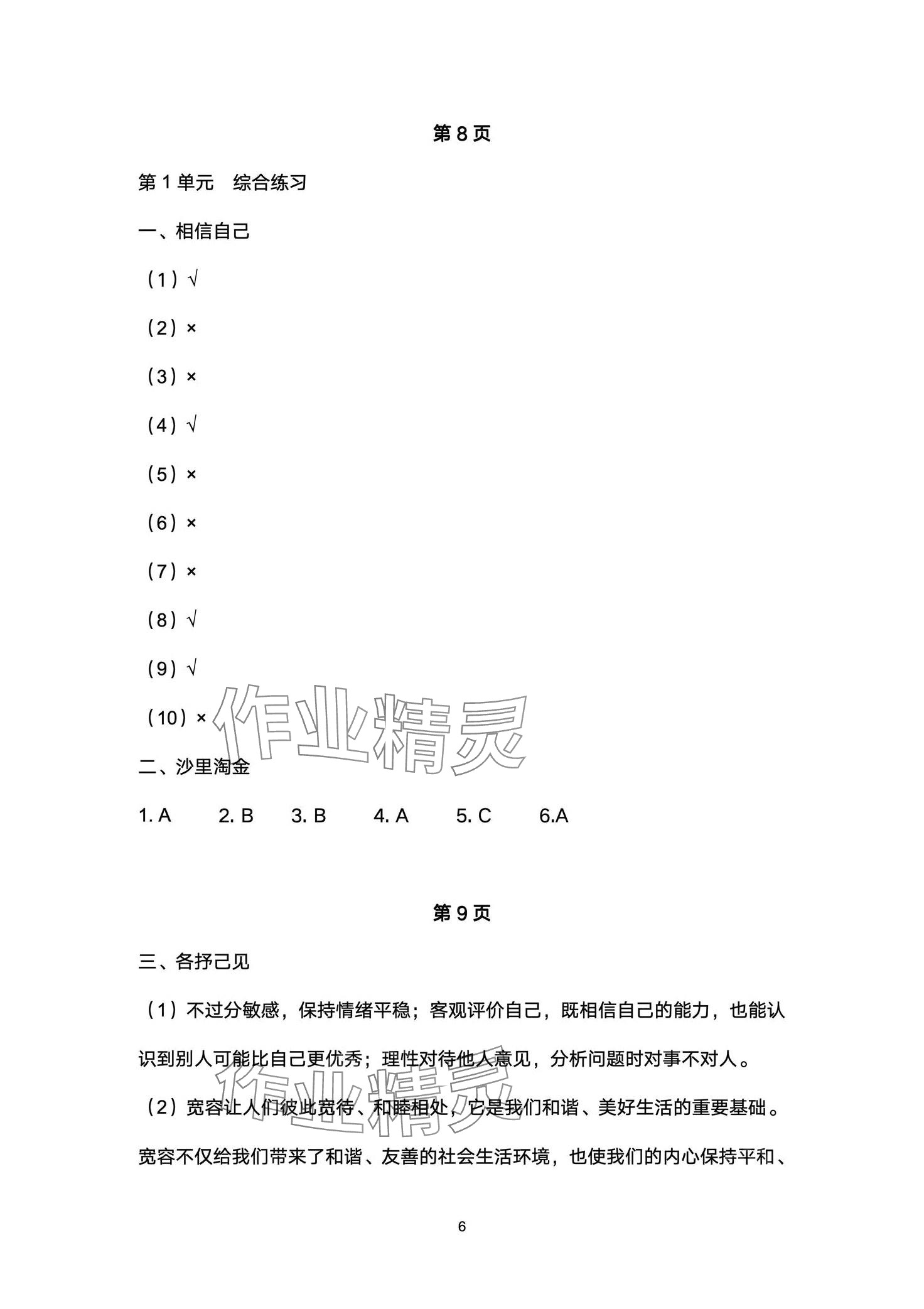 2024年黄冈作业本武汉大学出版社六年级道德与法治下册人教版 第6页