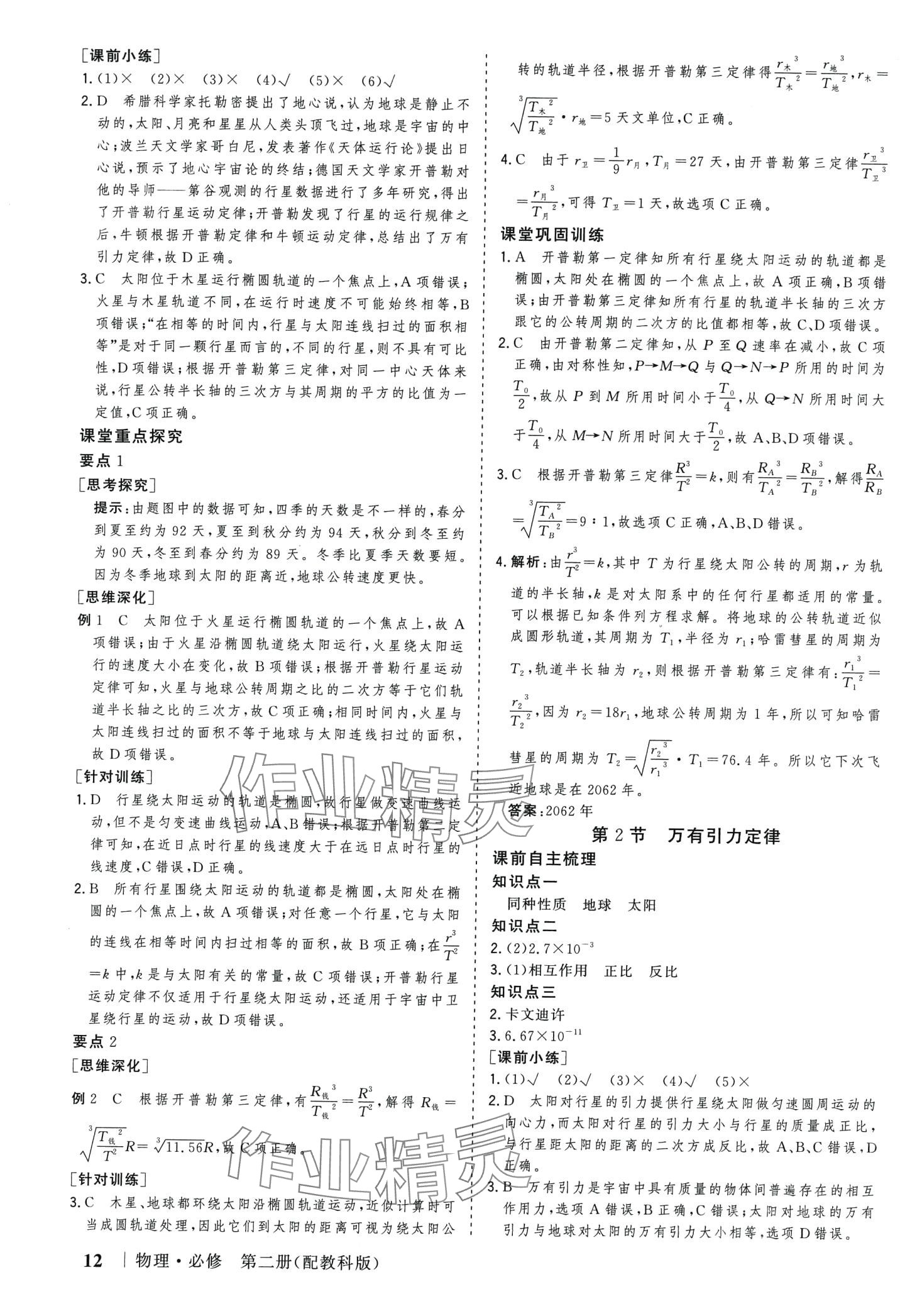 2024年高考领航高中物理必修第二册 第12页