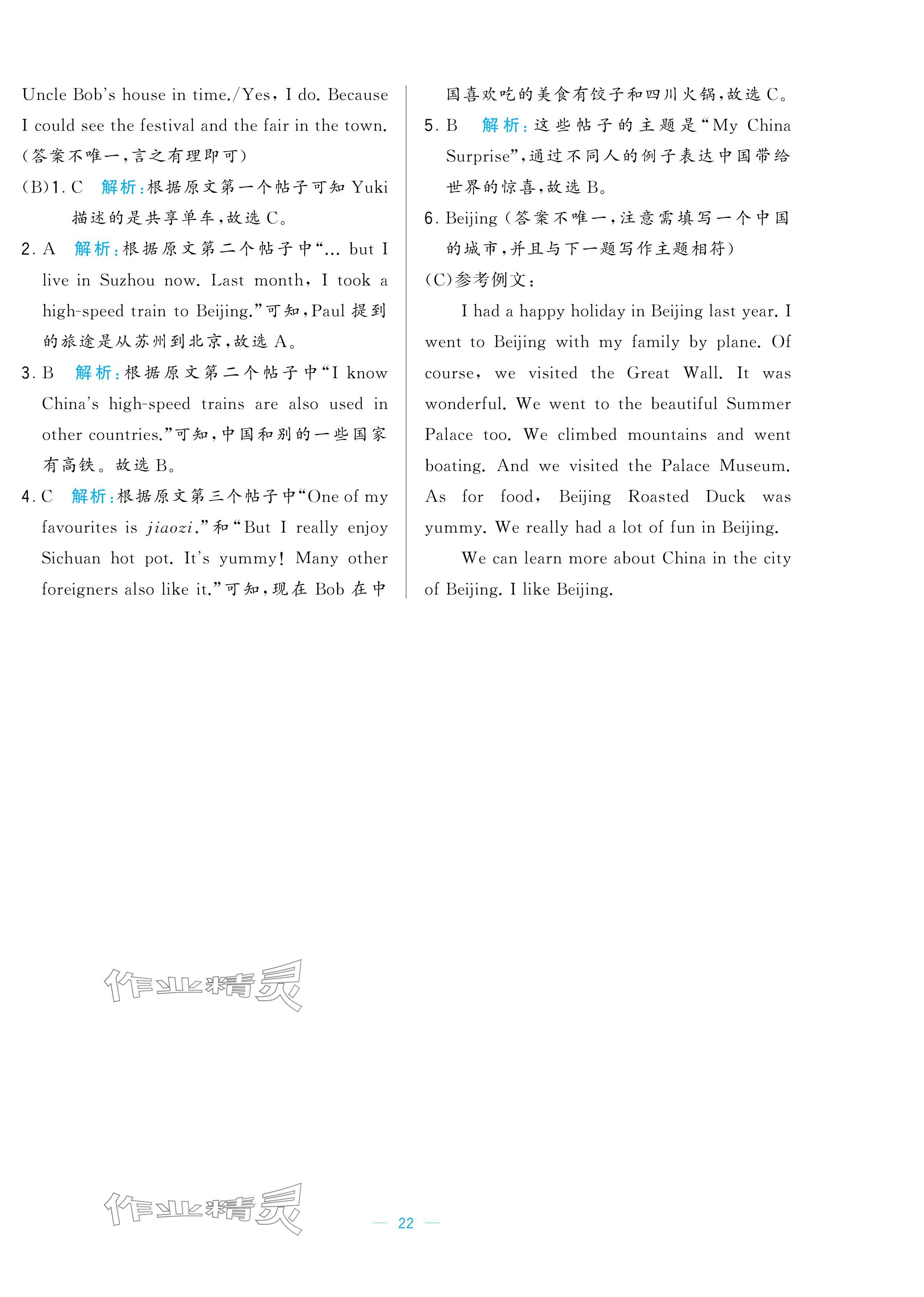 2024年学霸提优大试卷六年级英语上册译林版 参考答案第22页