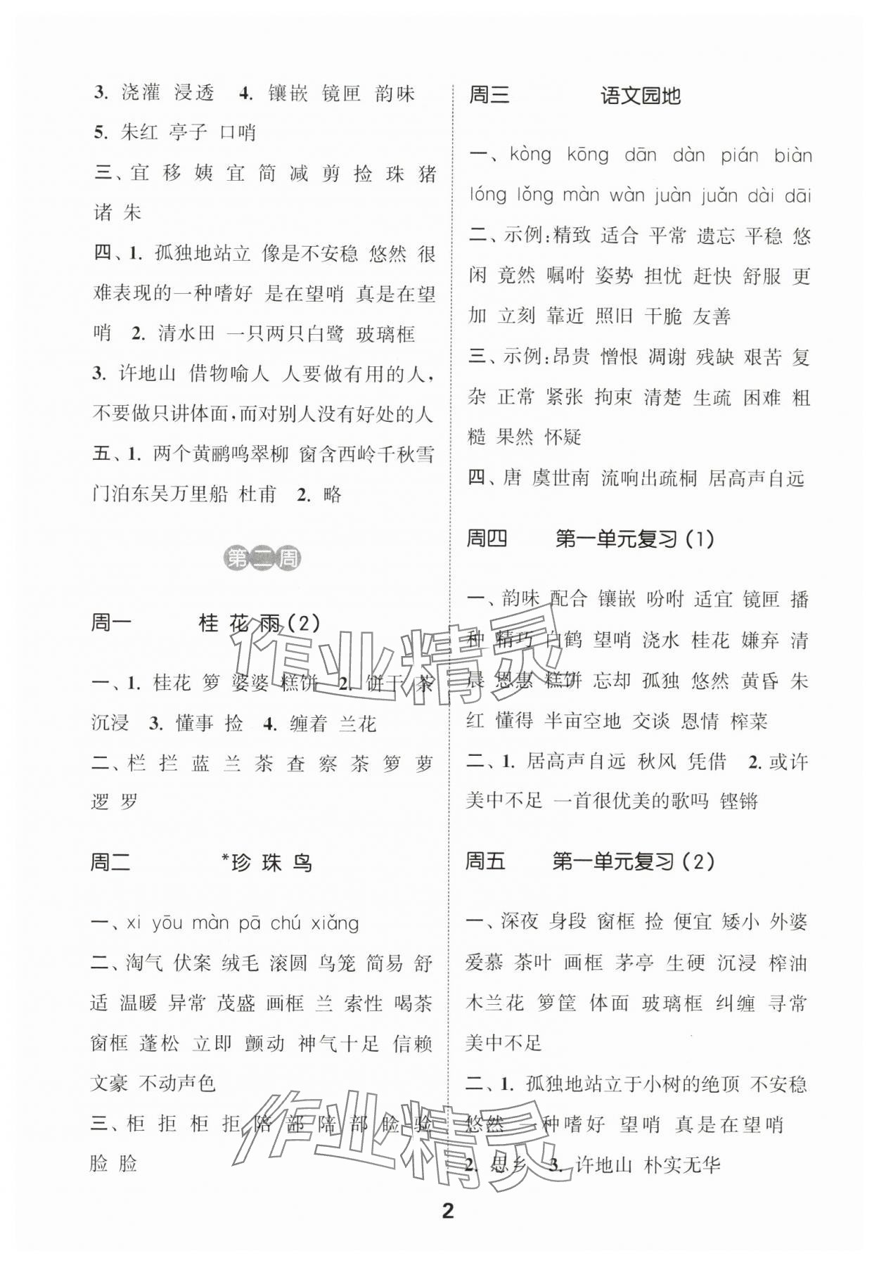 2024年通城學(xué)典默寫能手五年級語文上冊人教版江蘇專用 第2頁