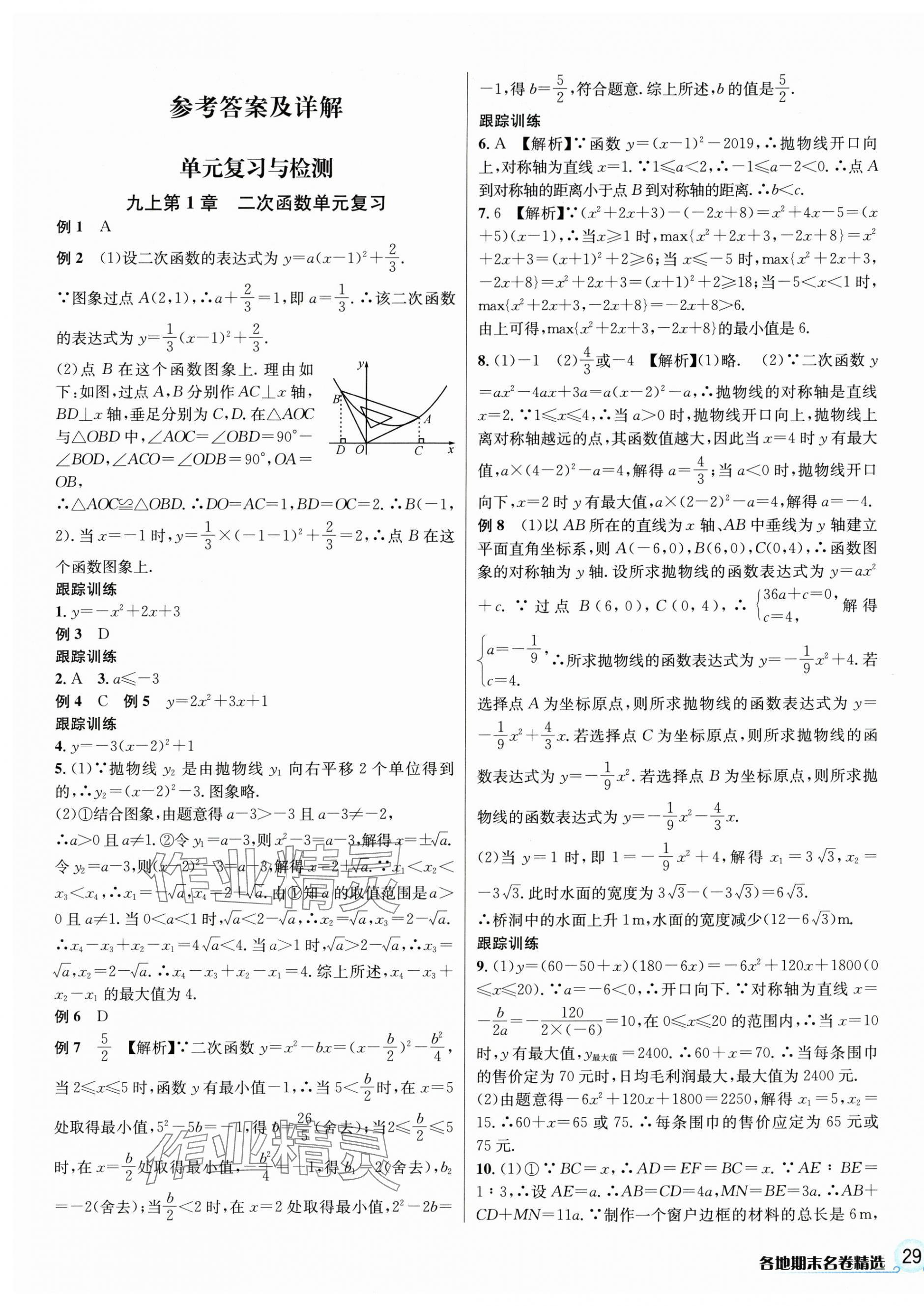 2023年各地期末名卷精选九年级数学全一册浙教版 第1页