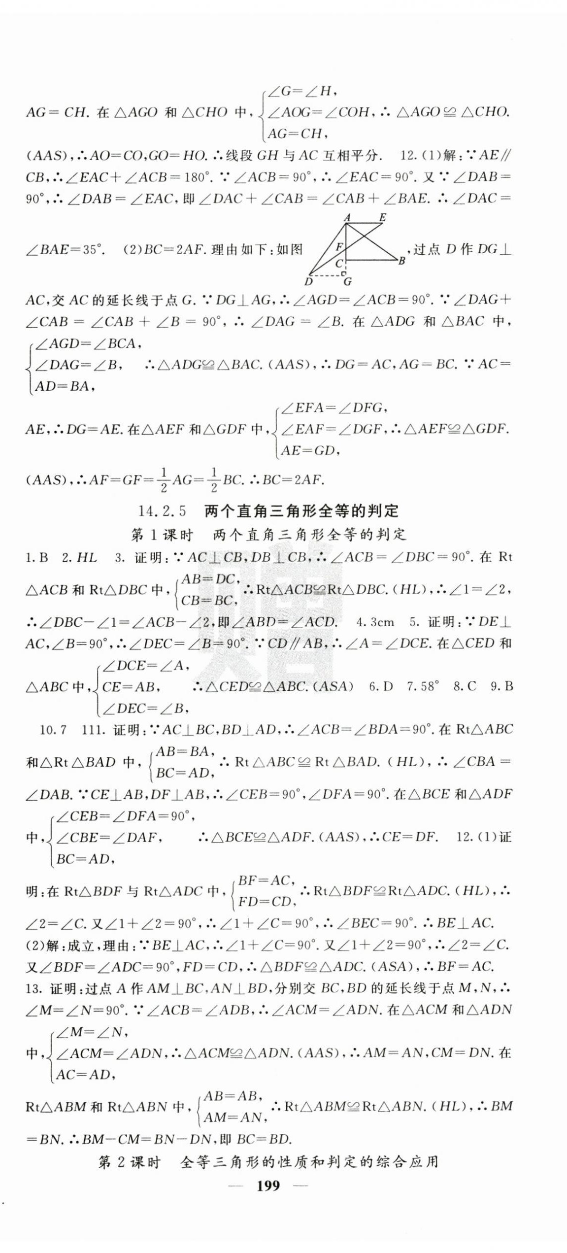 2024年課堂點睛八年級數(shù)學(xué)上冊滬科版 第14頁