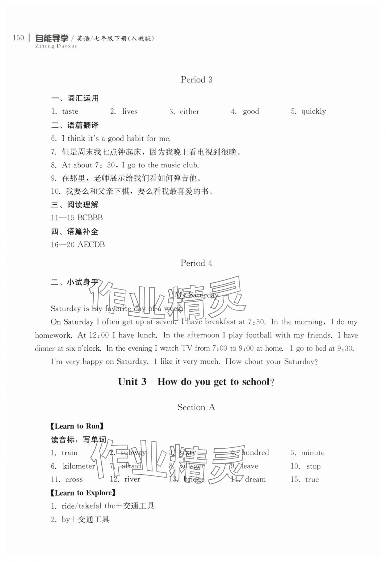 2024年自能导学七年级英语下册人教版 第4页