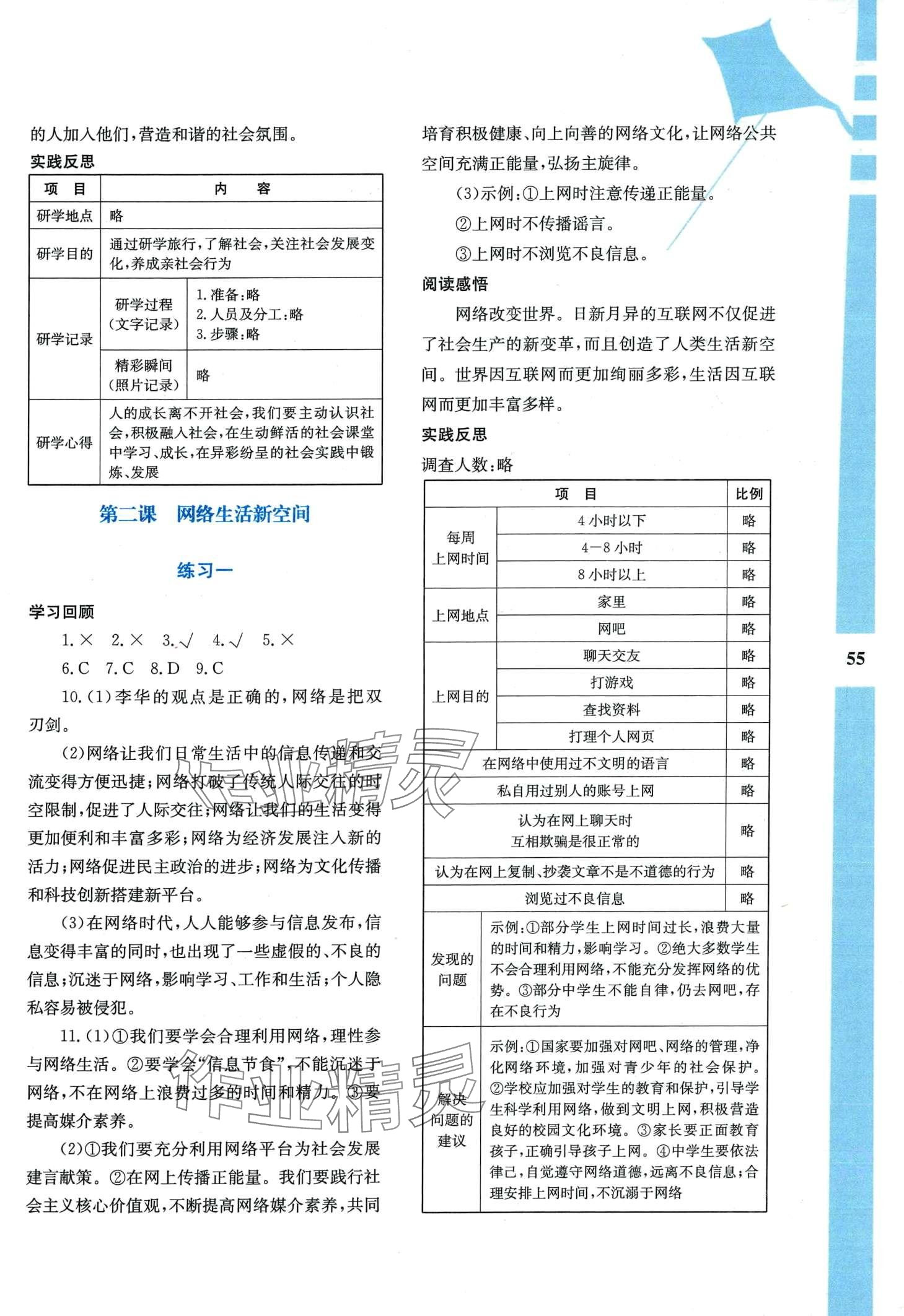 2024年寒假作业与生活陕西人民教育出版社八年级道德与法治 第2页