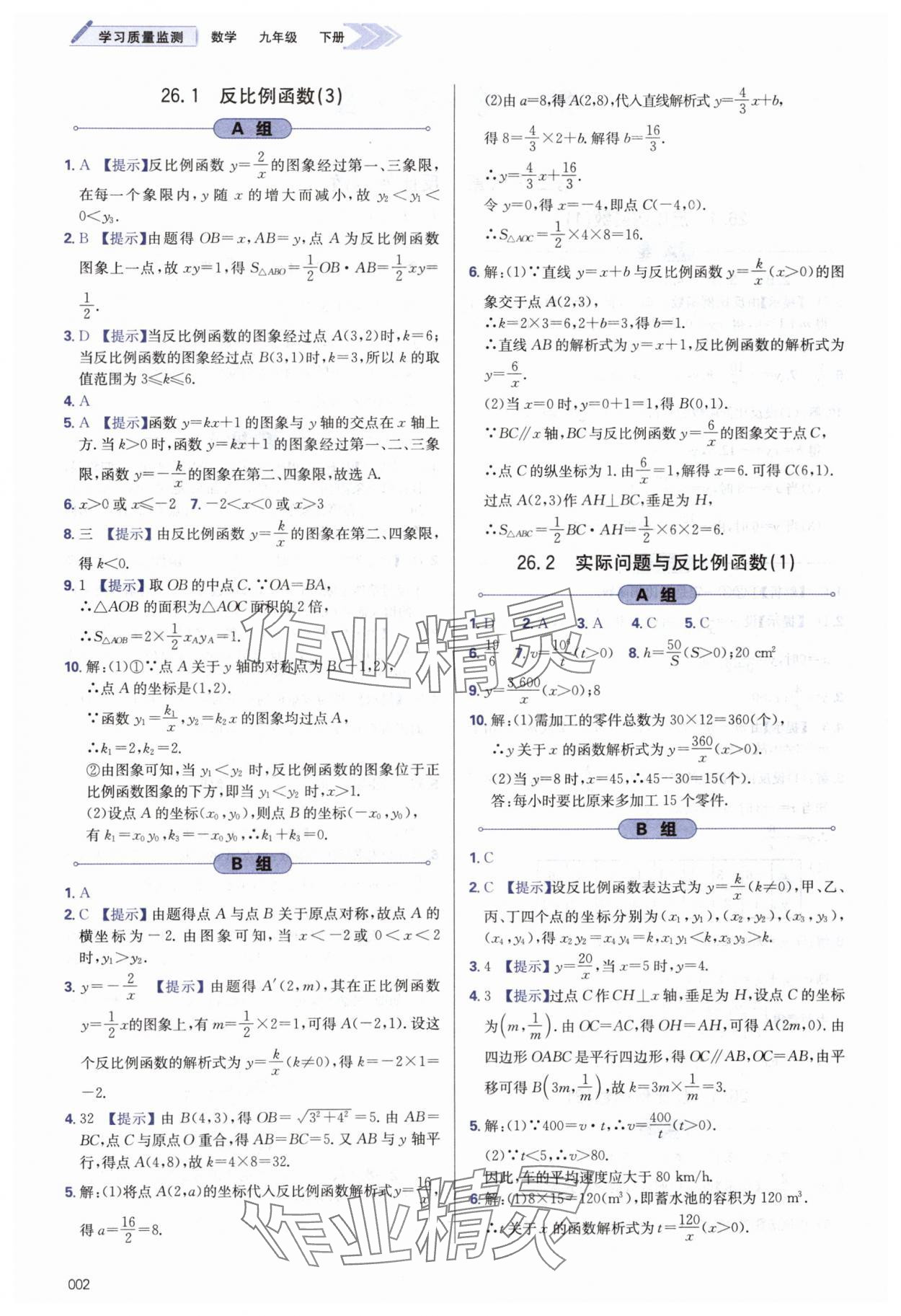 2024年學習質(zhì)量監(jiān)測九年級數(shù)學下冊人教版 第2頁