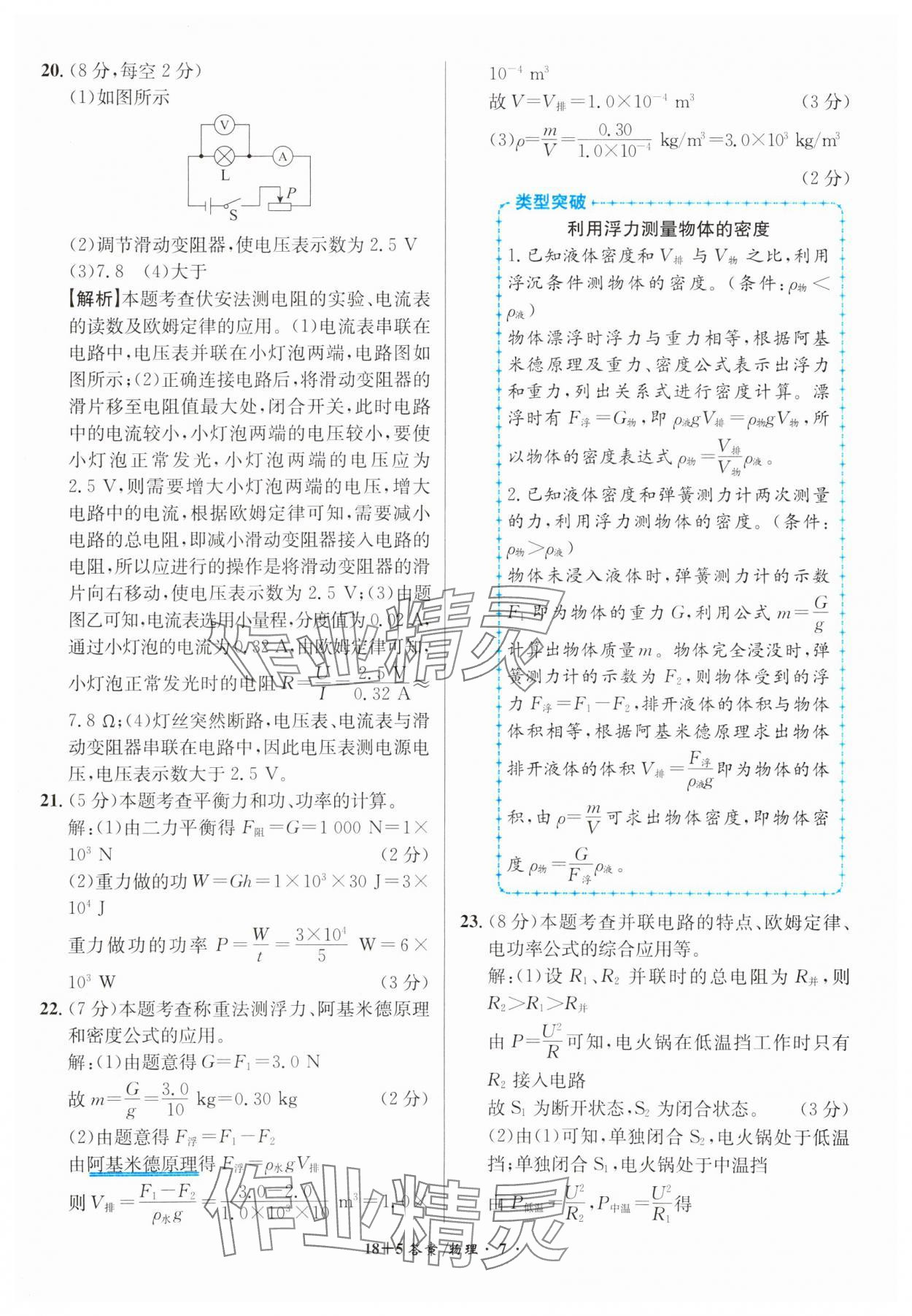 2024年中考试题精编安徽师范大学出版社物理人教版安徽专版 第7页