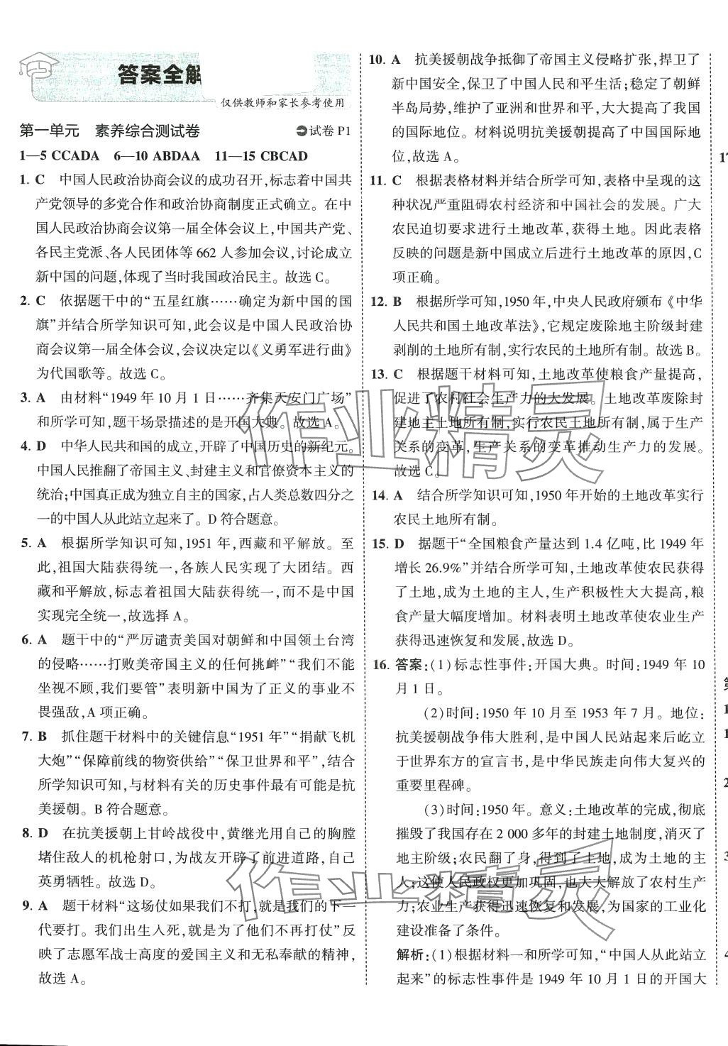 2024年5年中考3年模擬初中試卷八年級(jí)歷史下冊(cè)人教版 第1頁(yè)